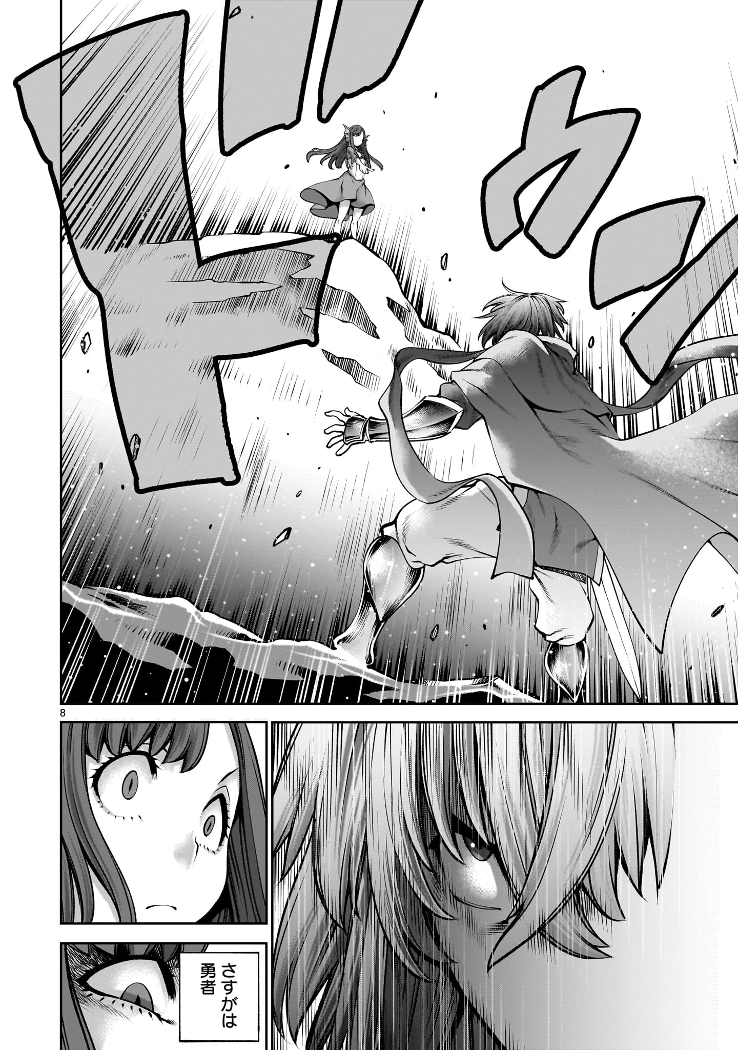 最強スキル「命乞い」で悔しいけど無双しちゃう元魔王様の世界征服活動 第20話 - 8