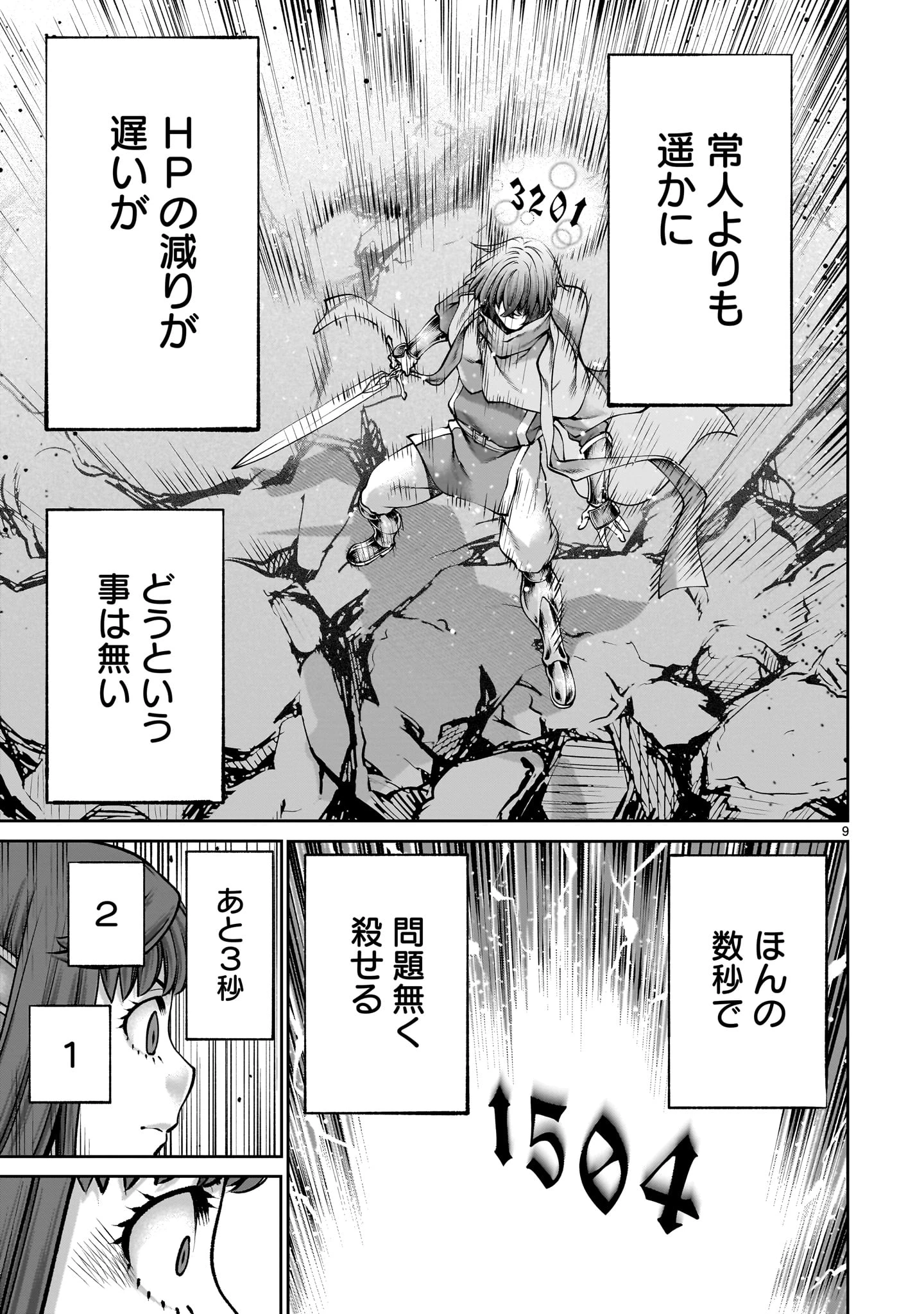 最強スキル「命乞い」で悔しいけど無双しちゃう元魔王様の世界征服活動 第20話 - 9