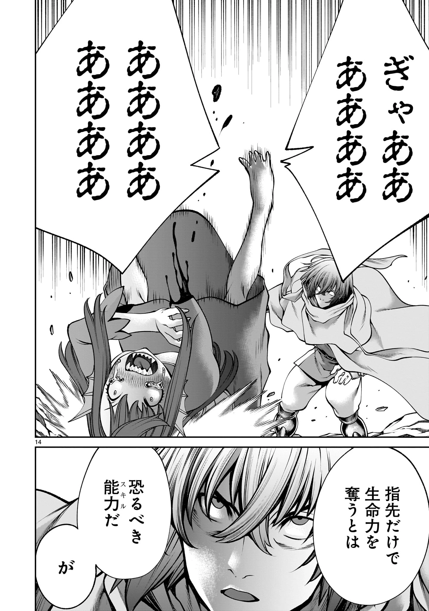 最強スキル「命乞い」で悔しいけど無双しちゃう元魔王様の世界征服活動 第20話 - 14