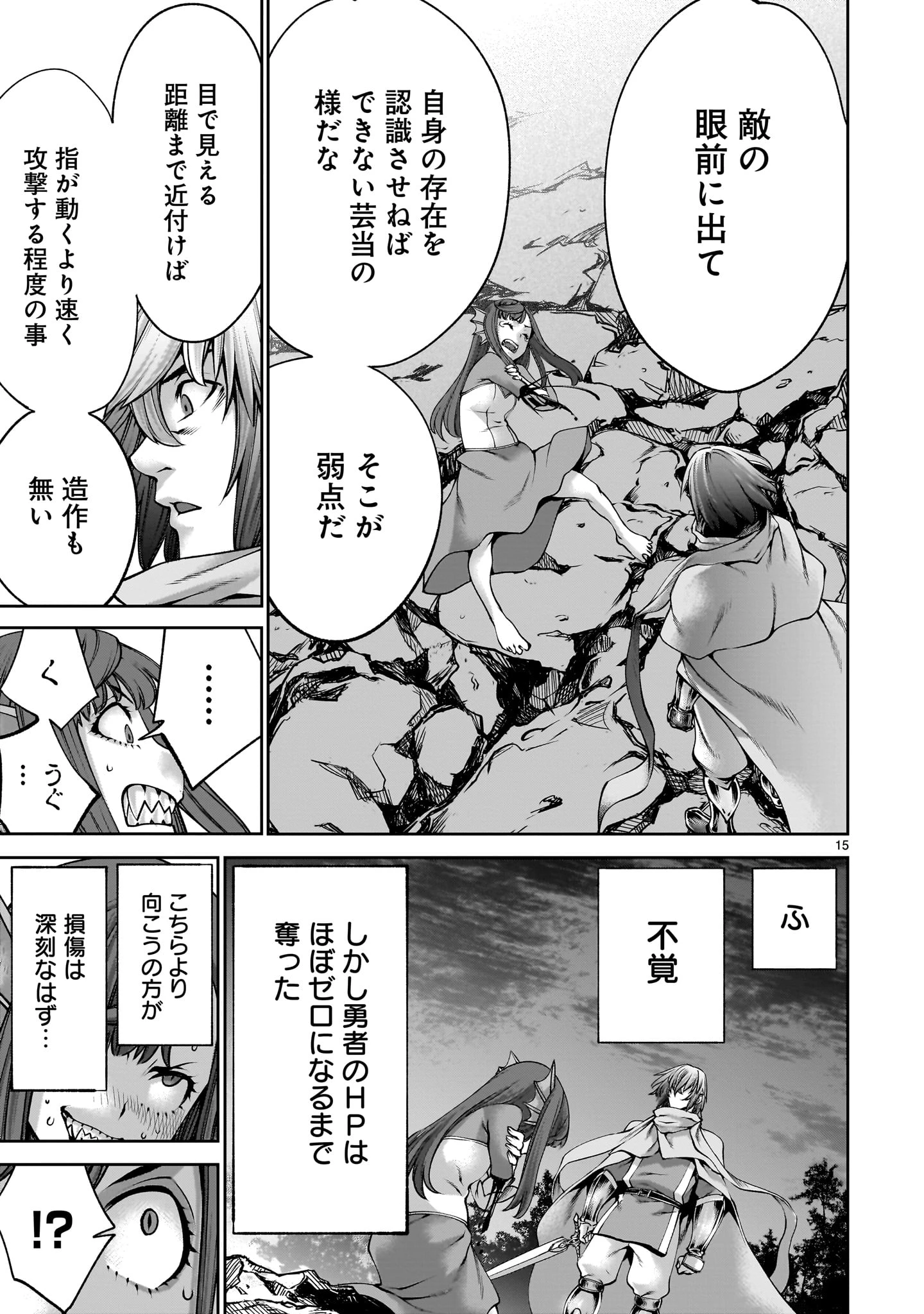 最強スキル「命乞い」で悔しいけど無双しちゃう元魔王様の世界征服活動 第20話 - 15