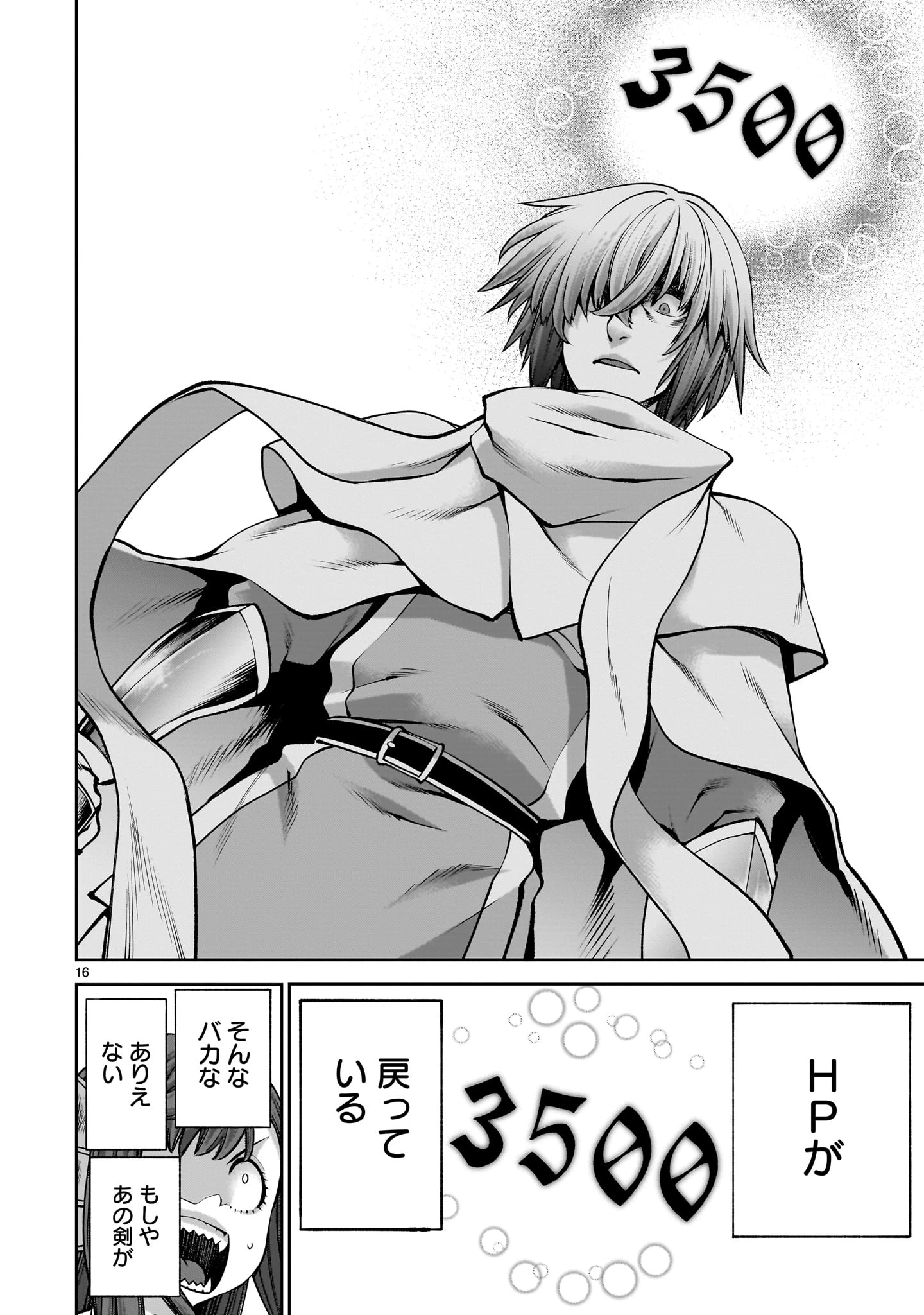 最強スキル「命乞い」で悔しいけど無双しちゃう元魔王様の世界征服活動 第20話 - 16