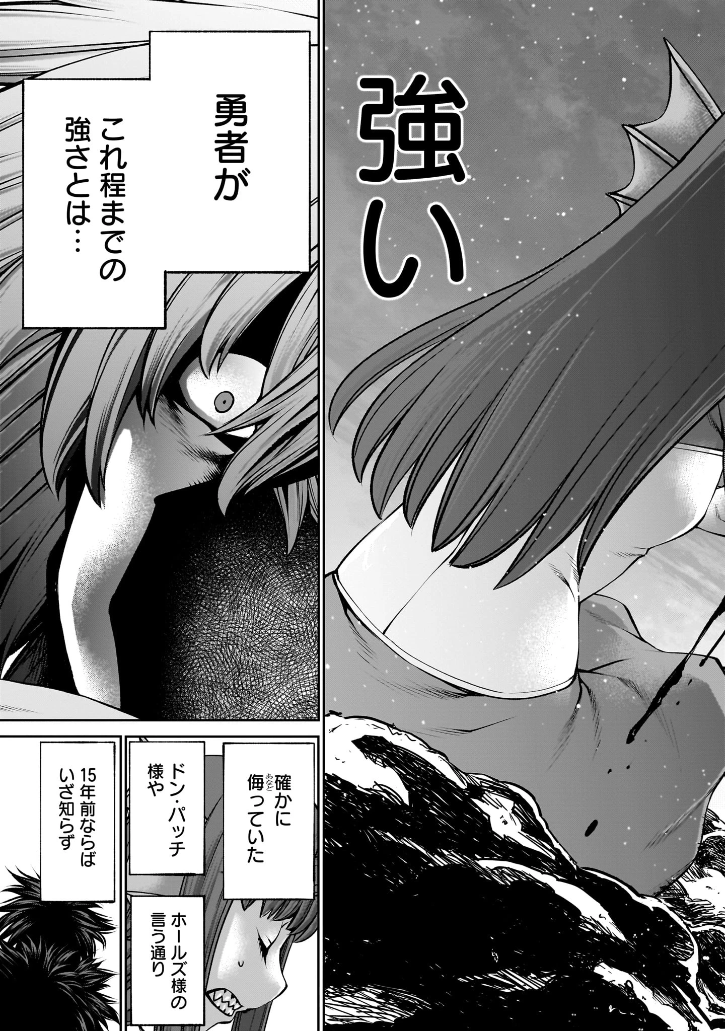 最強スキル「命乞い」で悔しいけど無双しちゃう元魔王様の世界征服活動 第20話 - 19