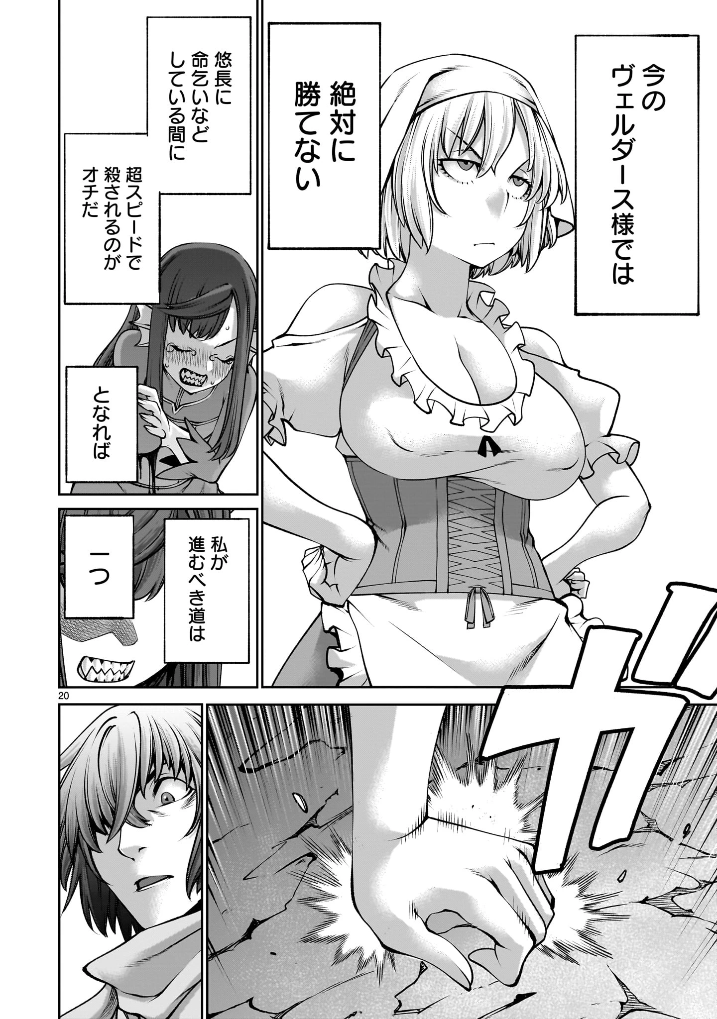 最強スキル「命乞い」で悔しいけど無双しちゃう元魔王様の世界征服活動 第20話 - 20