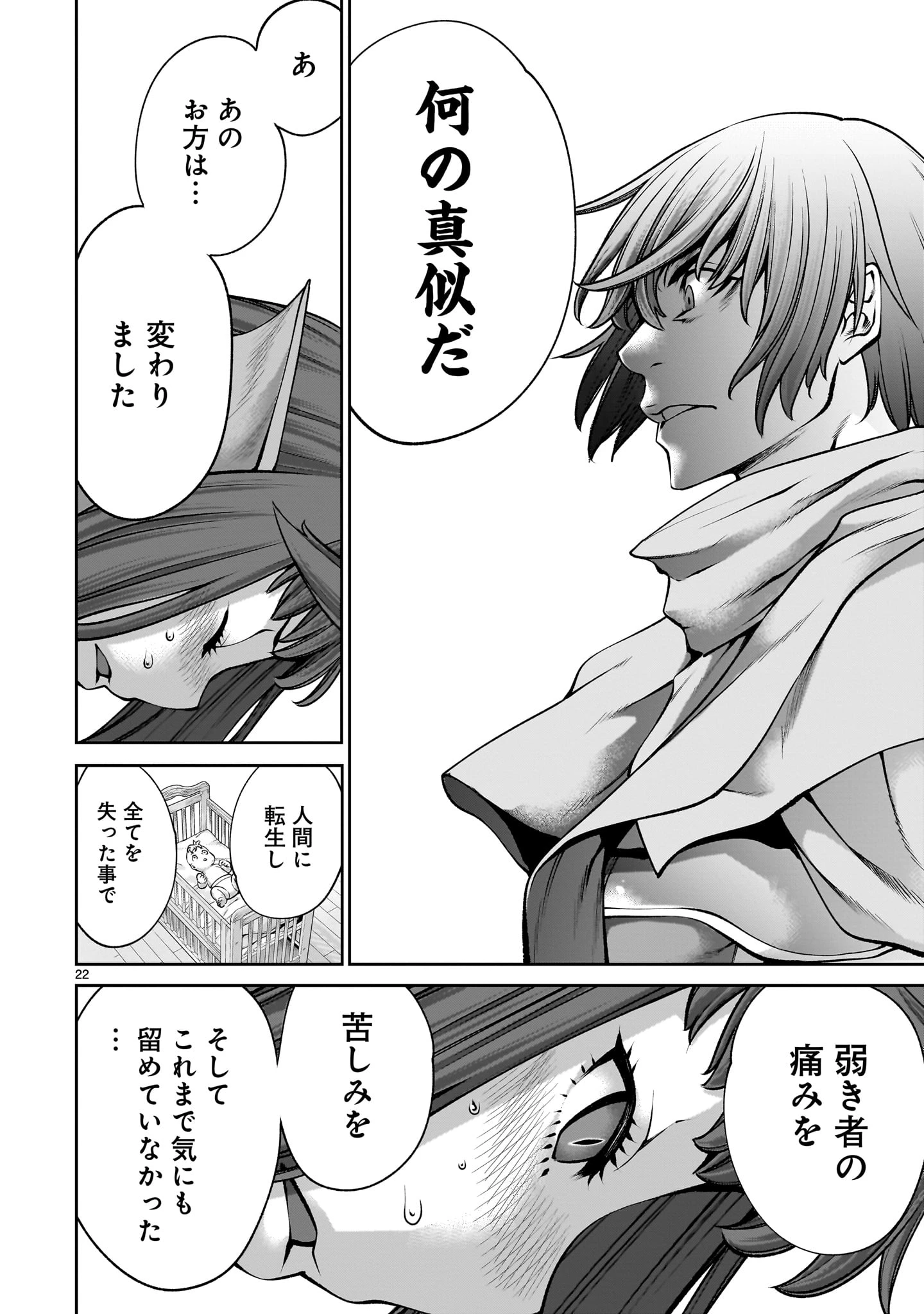 最強スキル「命乞い」で悔しいけど無双しちゃう元魔王様の世界征服活動 第20話 - 22