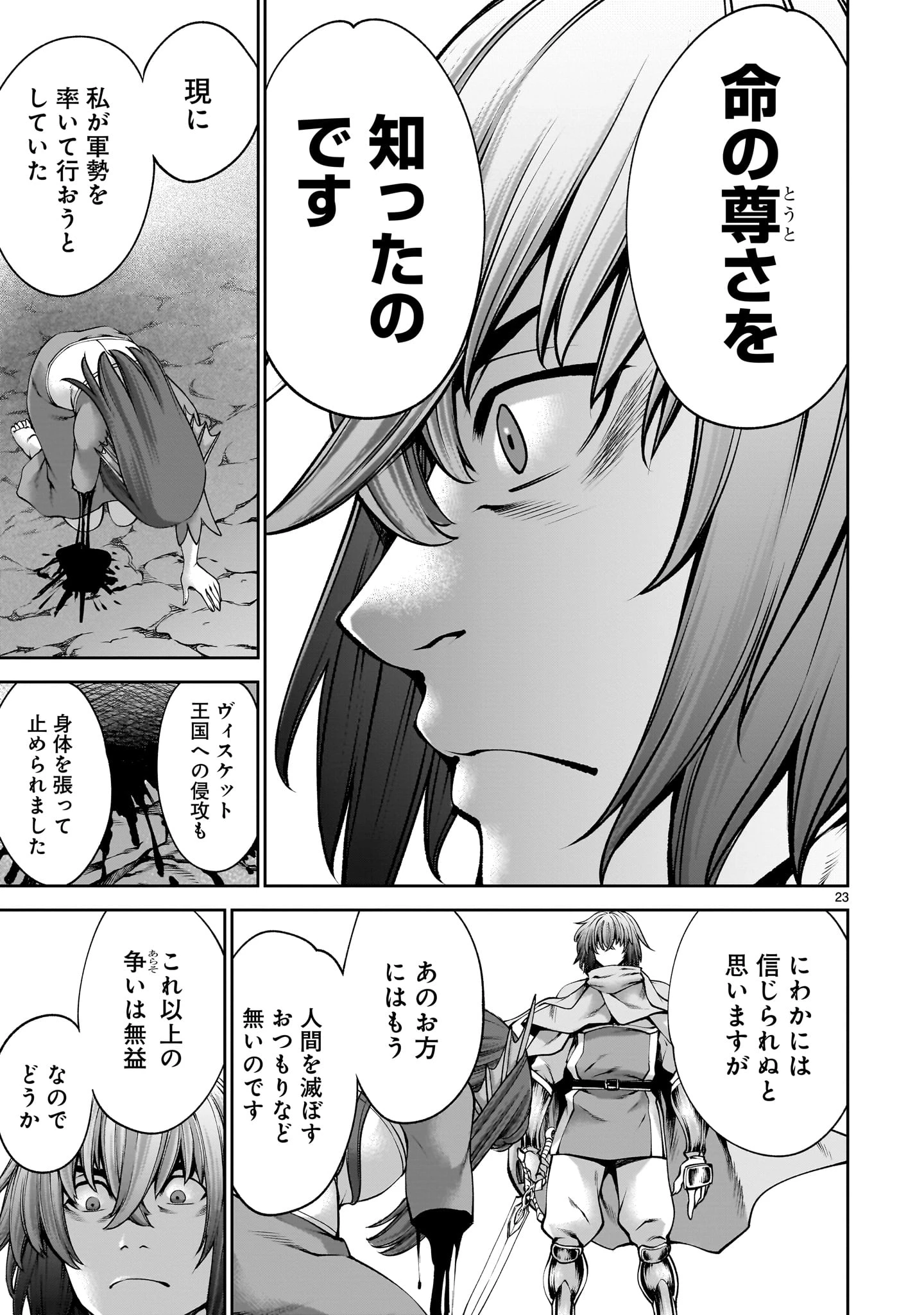 最強スキル「命乞い」で悔しいけど無双しちゃう元魔王様の世界征服活動 第20話 - 23