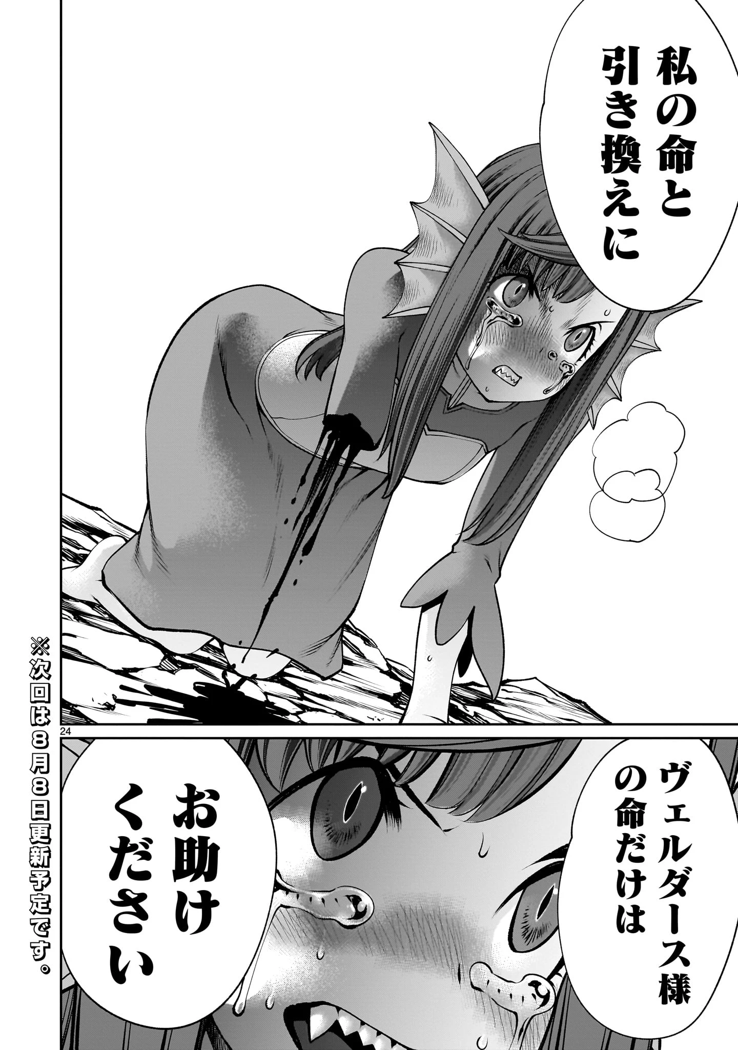 最強スキル「命乞い」で悔しいけど無双しちゃう元魔王様の世界征服活動 第20話 - 24