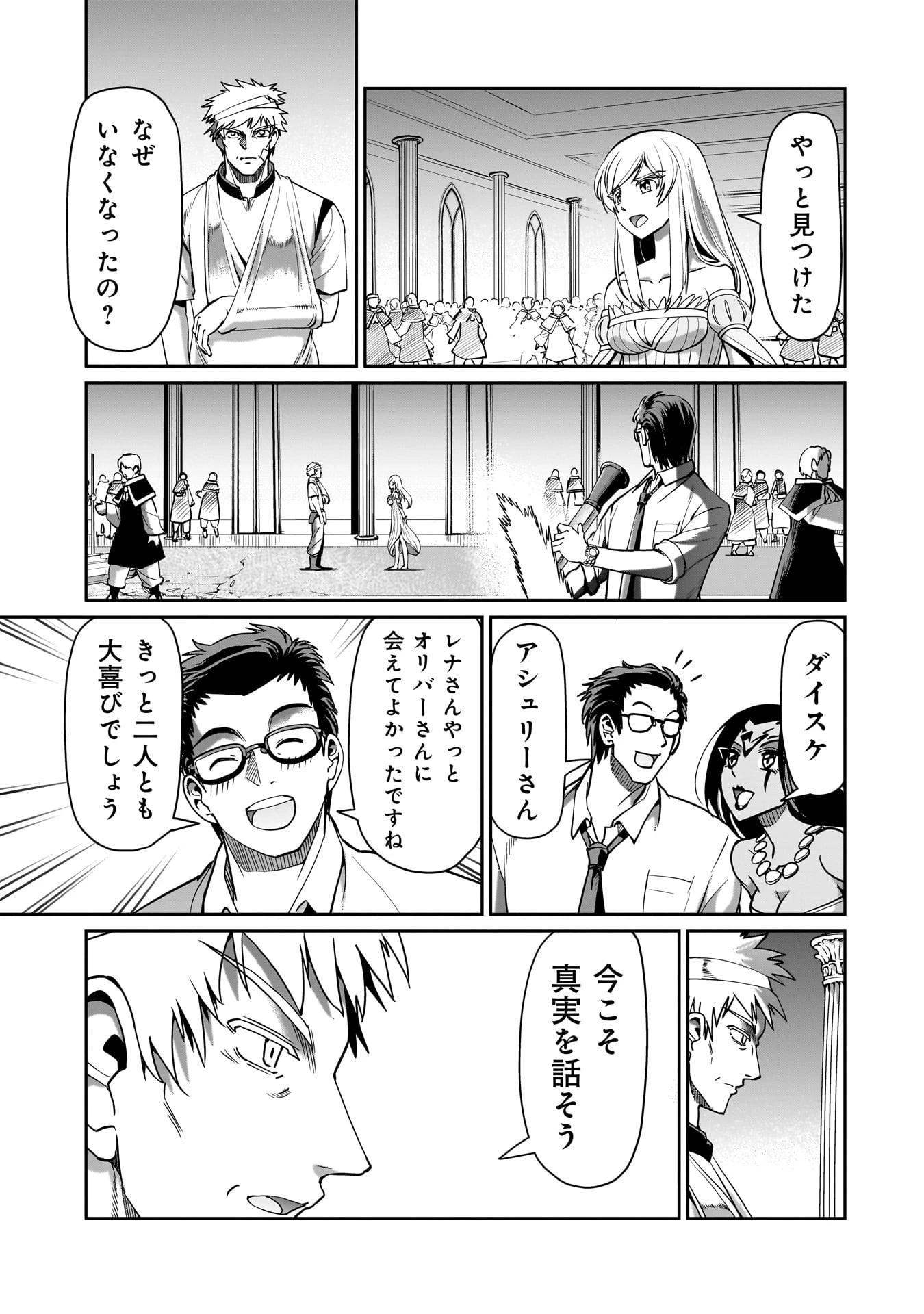 異世界召喚おじさんの銃無双ライフ 〜サバゲー好きサラリーマンは会社終わりに異世界へ直帰する〜 第61話 - 3