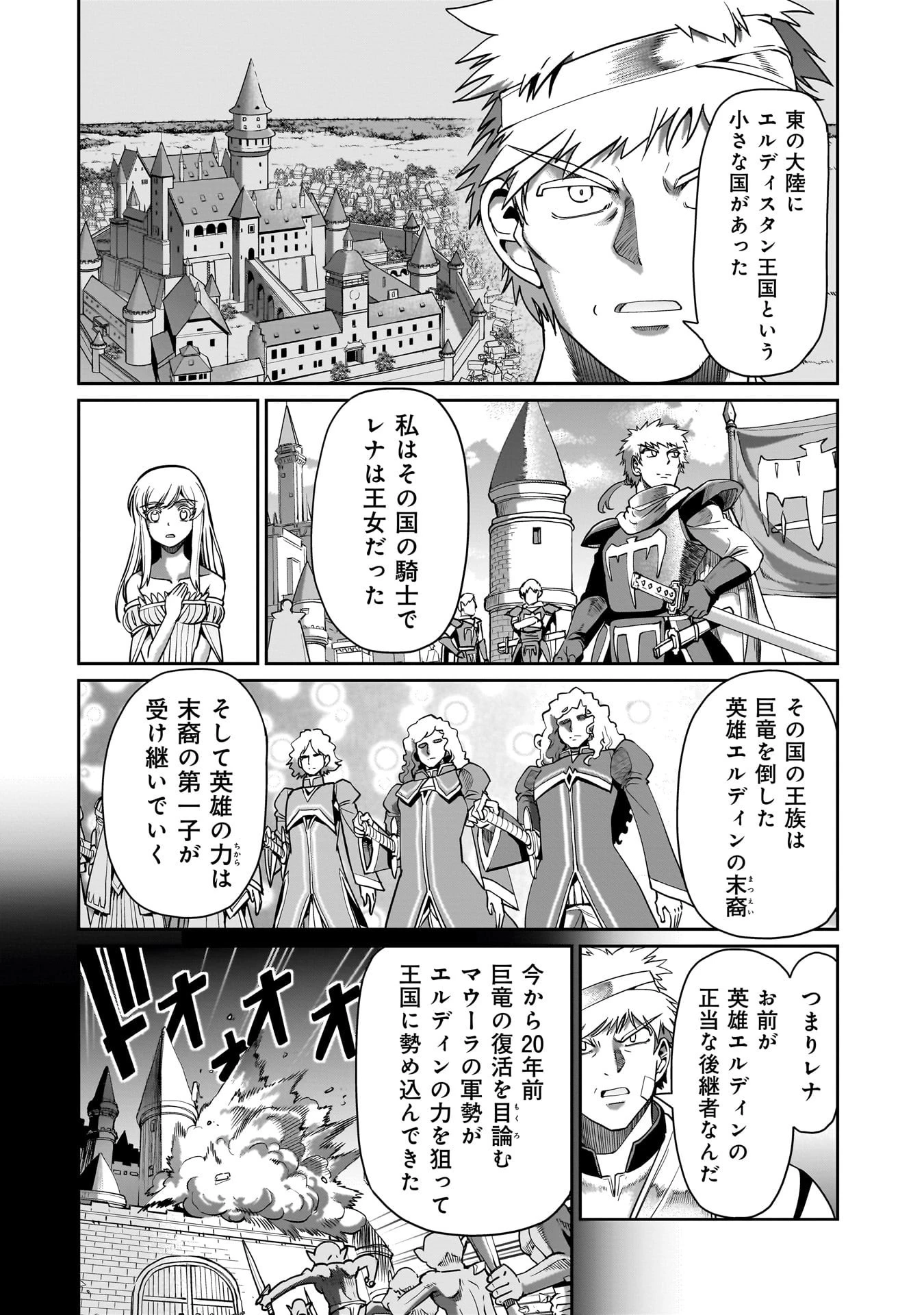 異世界召喚おじさんの銃無双ライフ 〜サバゲー好きサラリーマンは会社終わりに異世界へ直帰する〜 第61話 - 4