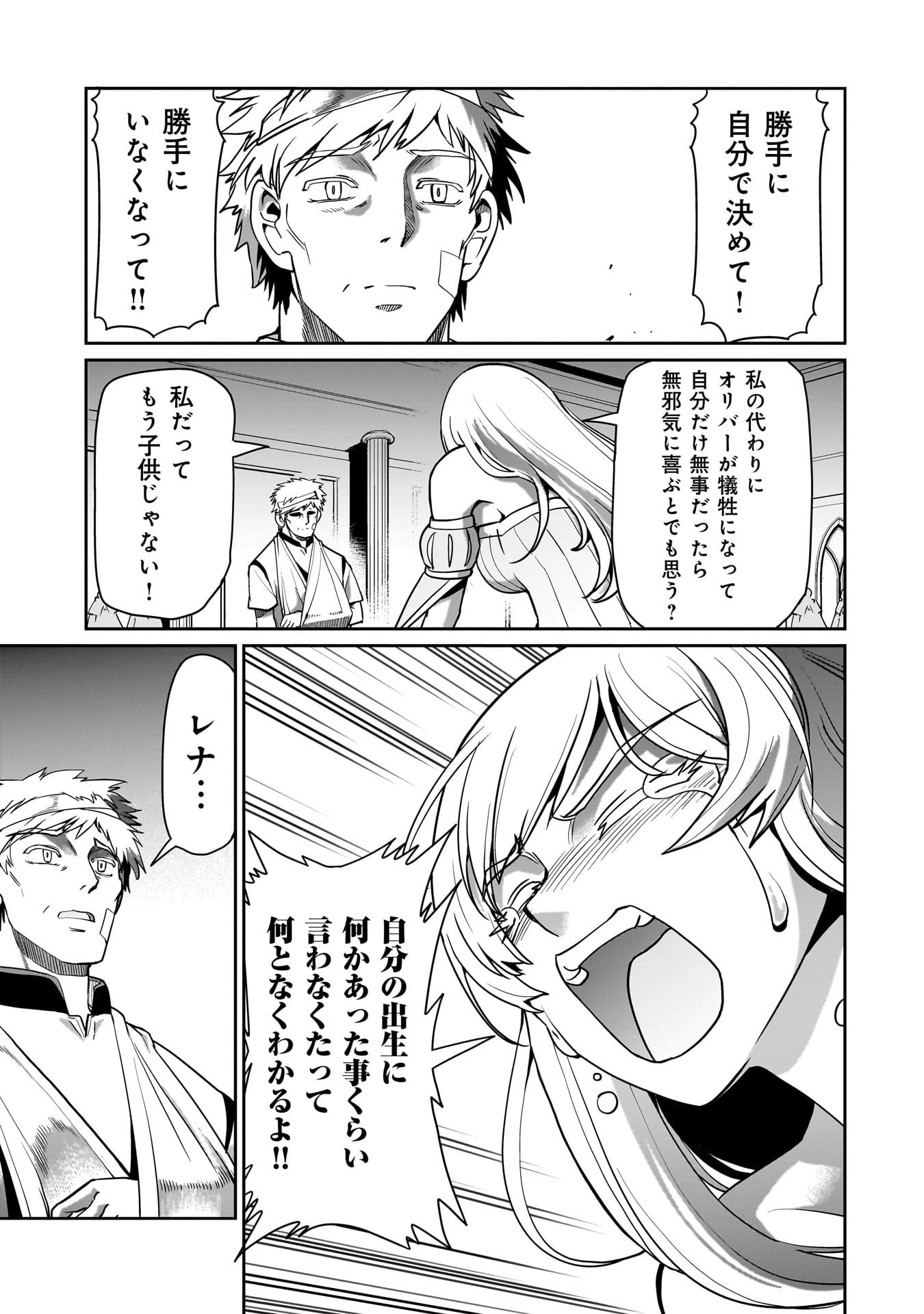 異世界召喚おじさんの銃無双ライフ 〜サバゲー好きサラリーマンは会社終わりに異世界へ直帰する〜 第61話 - 11