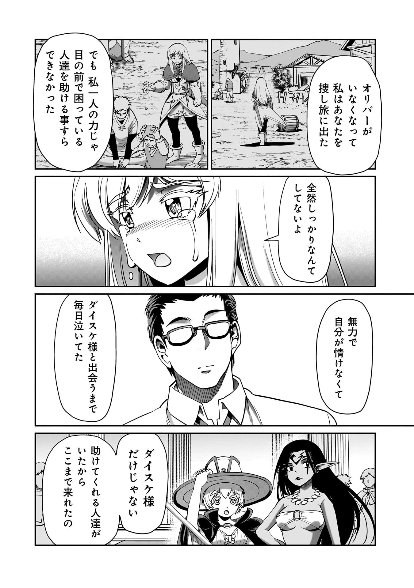 異世界召喚おじさんの銃無双ライフ 〜サバゲー好きサラリーマンは会社終わりに異世界へ直帰する〜 第61話 - 12