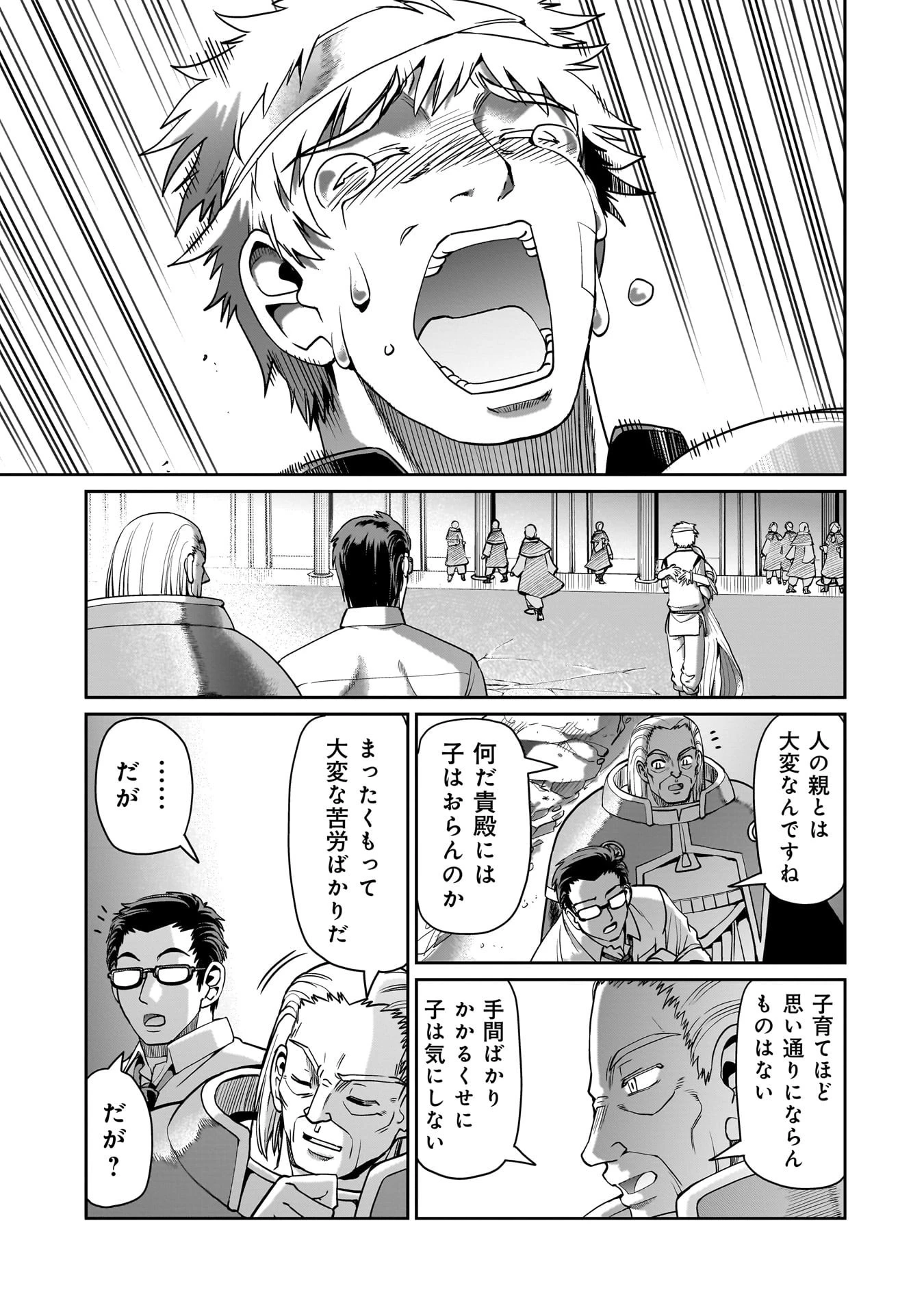 異世界召喚おじさんの銃無双ライフ 〜サバゲー好きサラリーマンは会社終わりに異世界へ直帰する〜 第61話 - 15