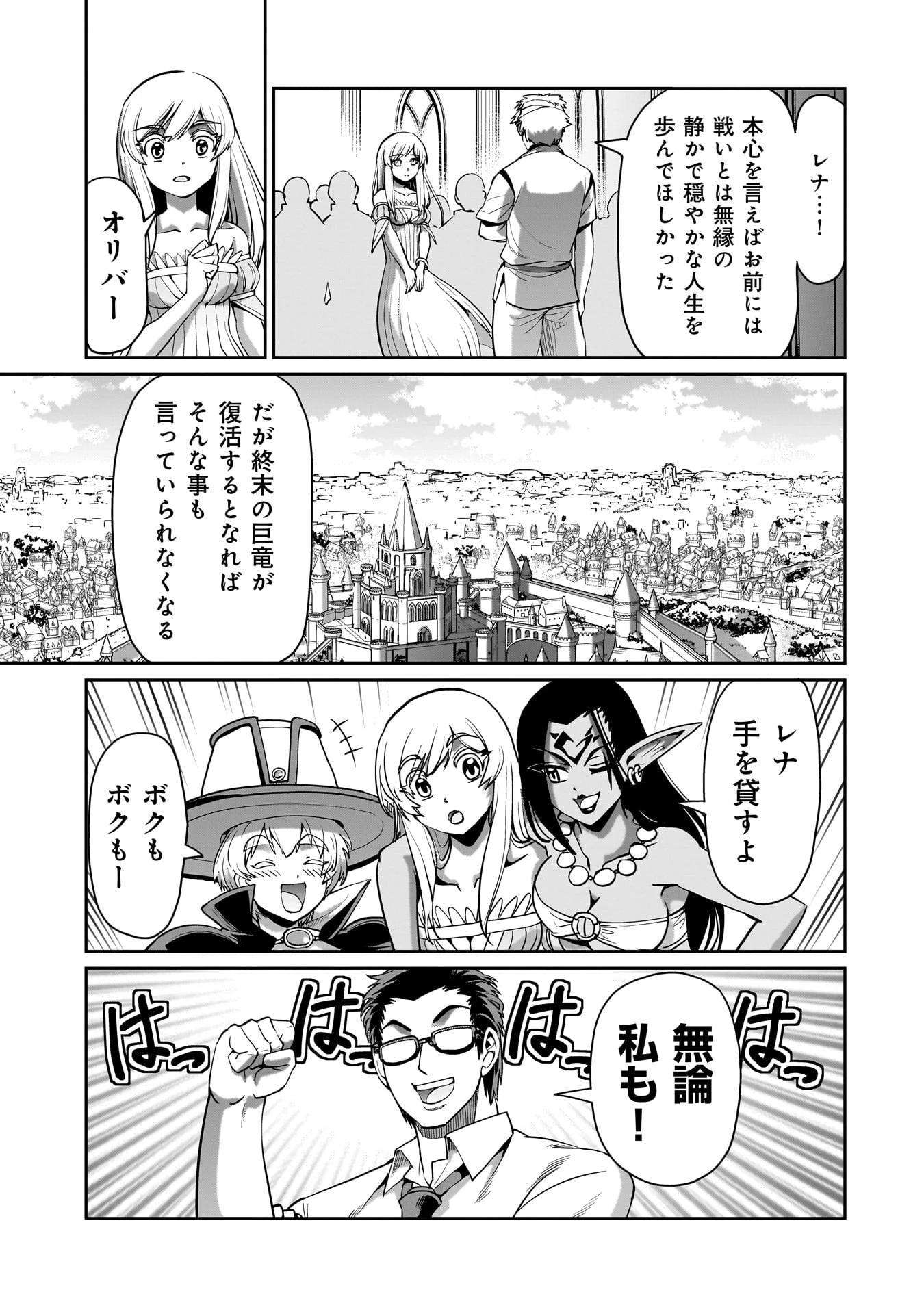 異世界召喚おじさんの銃無双ライフ 〜サバゲー好きサラリーマンは会社終わりに異世界へ直帰する〜 第61話 - 17