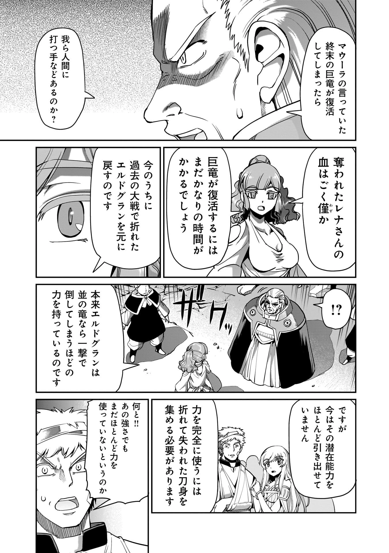 異世界召喚おじさんの銃無双ライフ 〜サバゲー好きサラリーマンは会社終わりに異世界へ直帰する〜 第61話 - 19