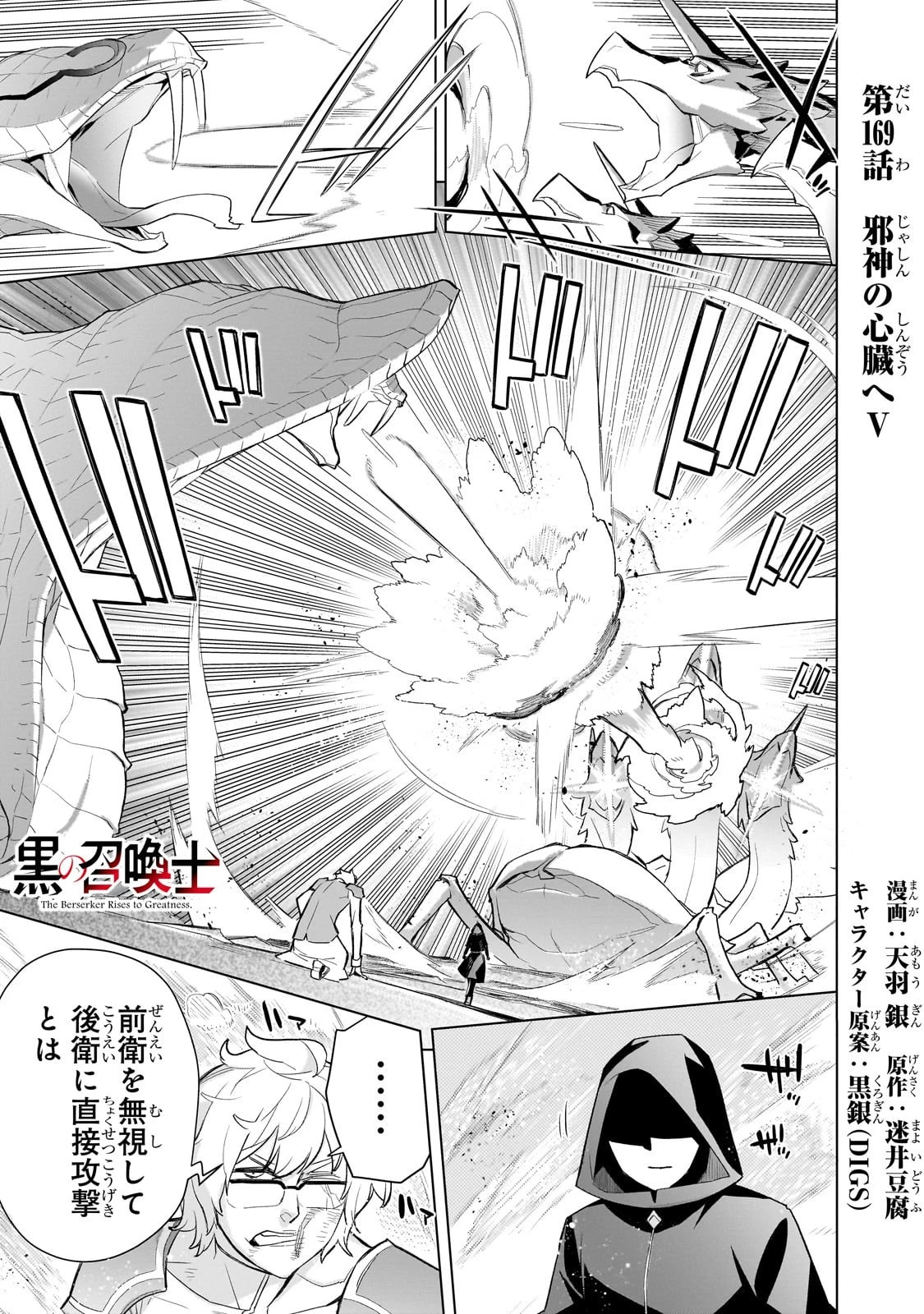 黒の召喚士 第169話 - 1