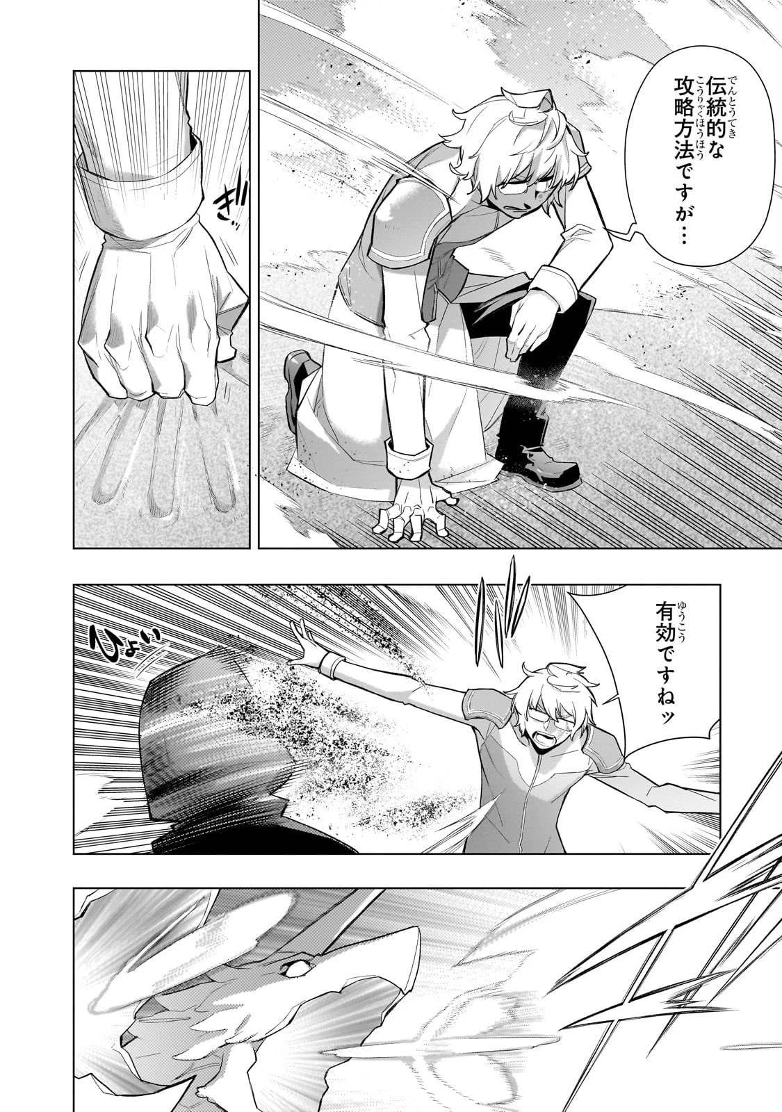 黒の召喚士 第169話 - 2