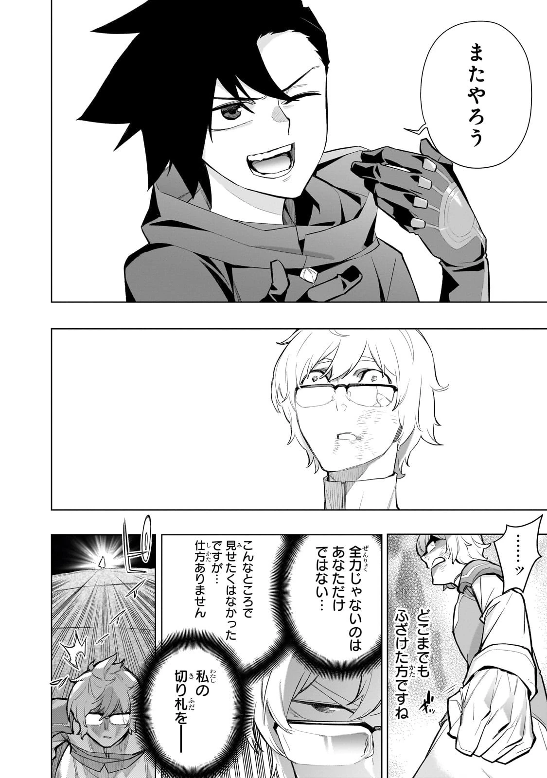 黒の召喚士 第169話 - 6