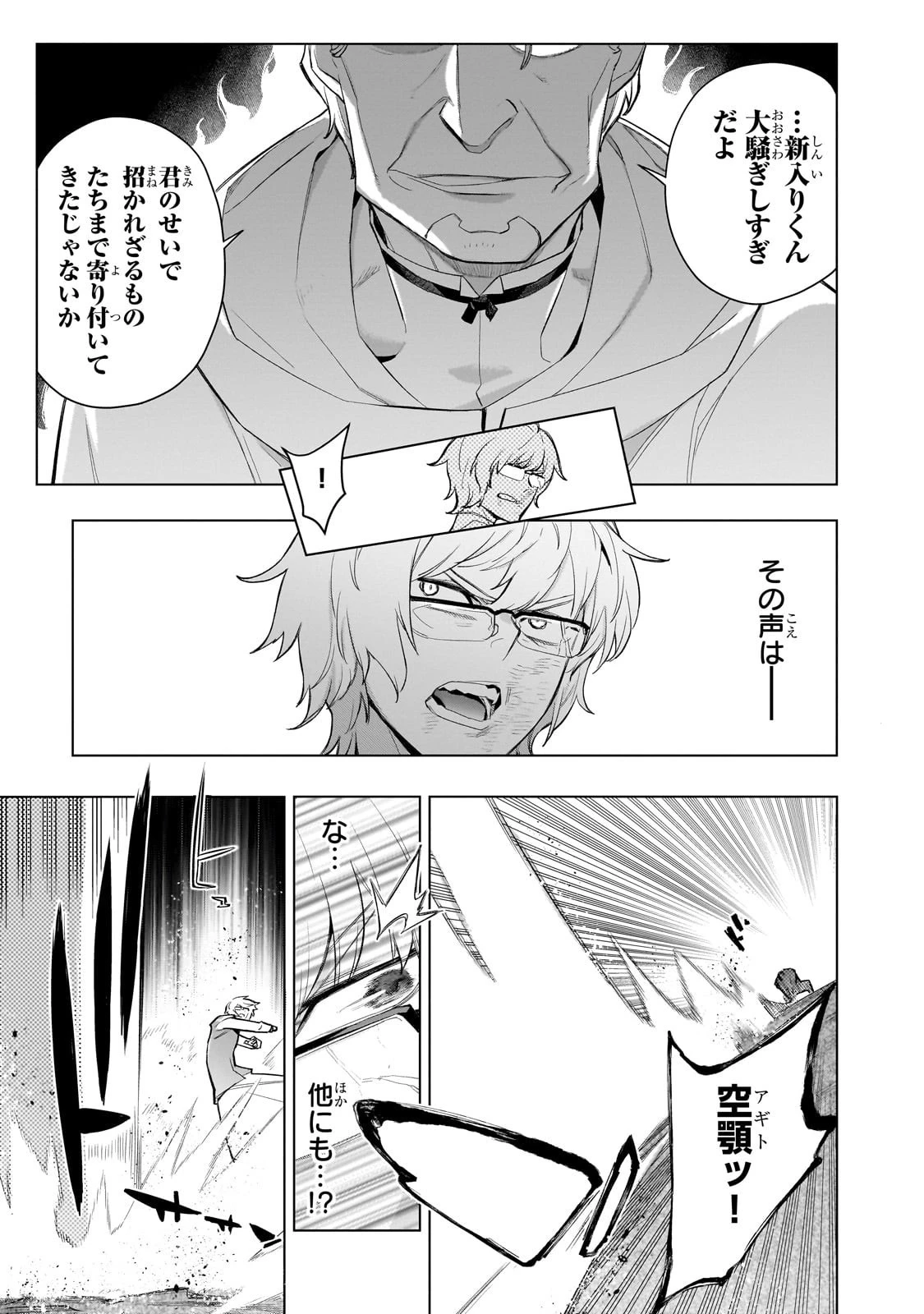 黒の召喚士 第169話 - 7