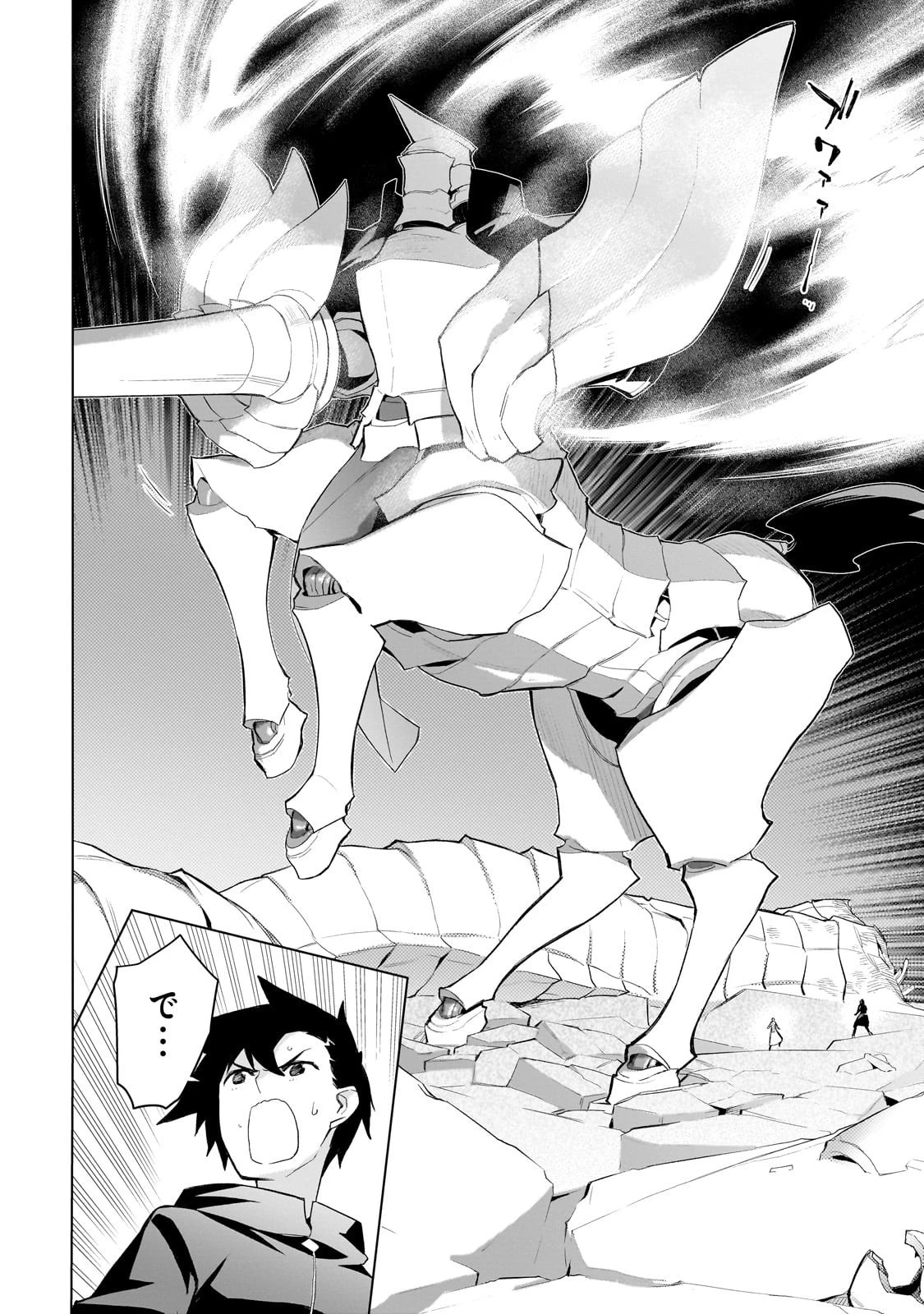 黒の召喚士 第169話 - 9