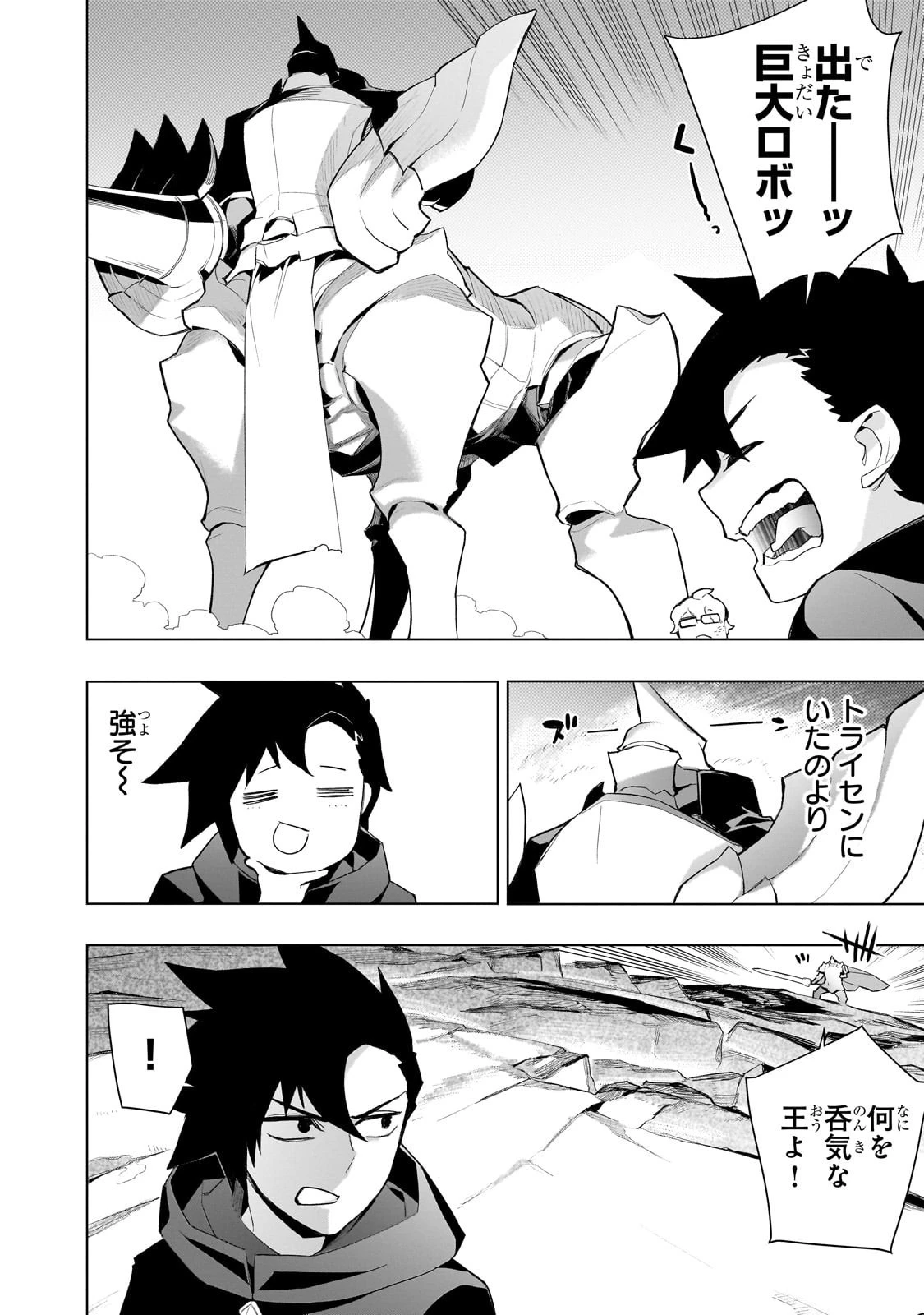 黒の召喚士 第169話 - 10