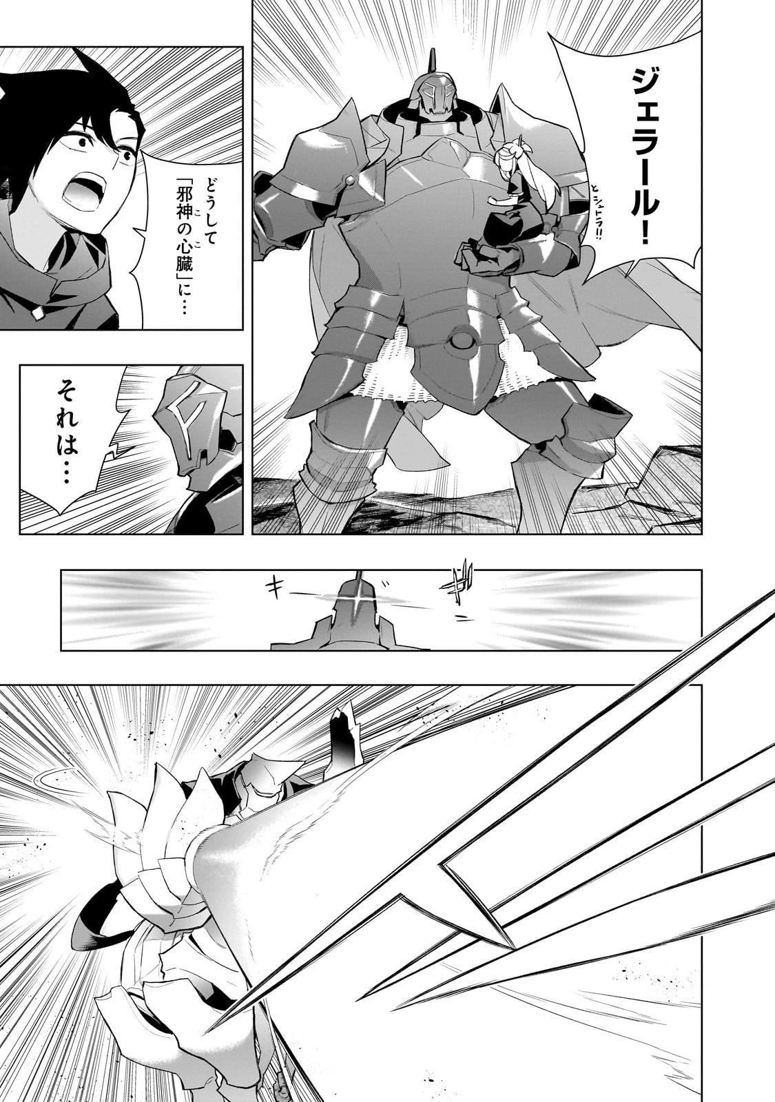 黒の召喚士 第169話 - 11