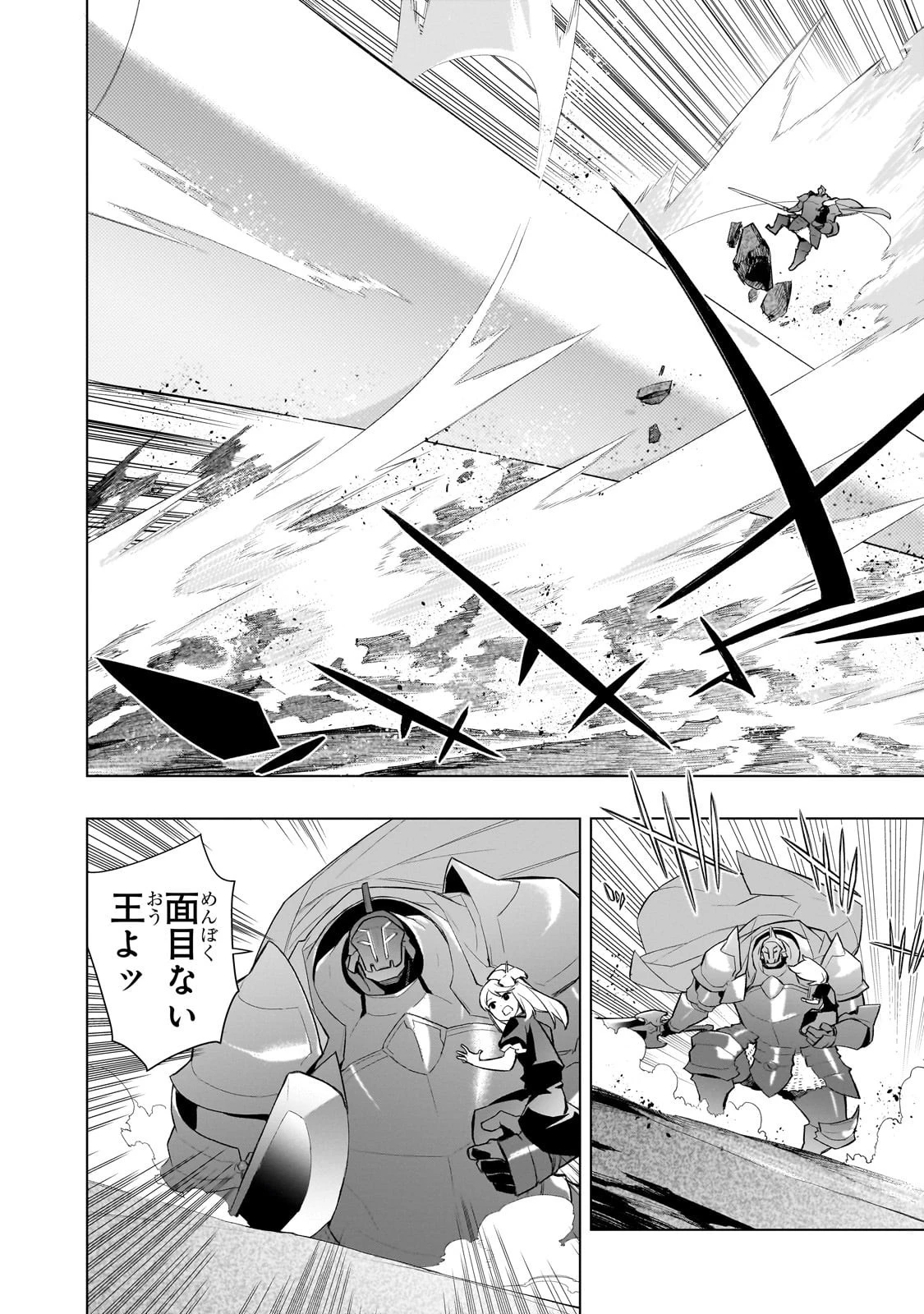 黒の召喚士 第169話 - 12