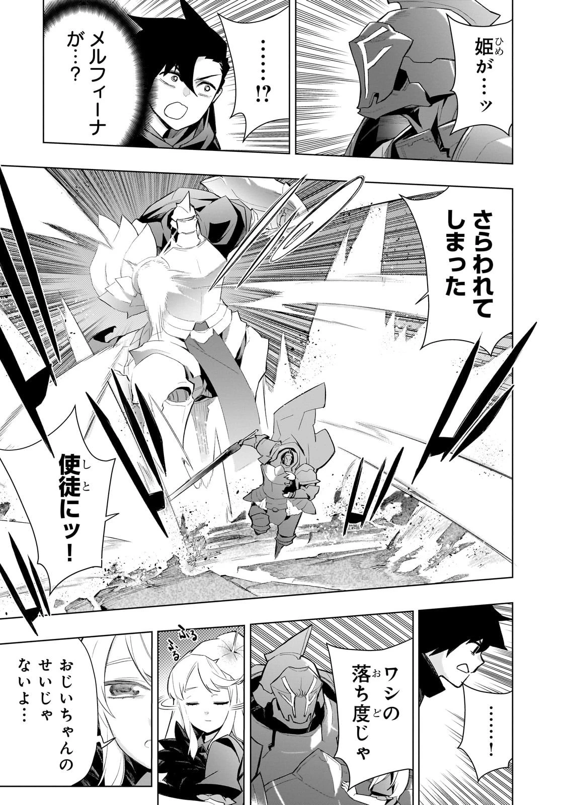 黒の召喚士 第169話 - 13