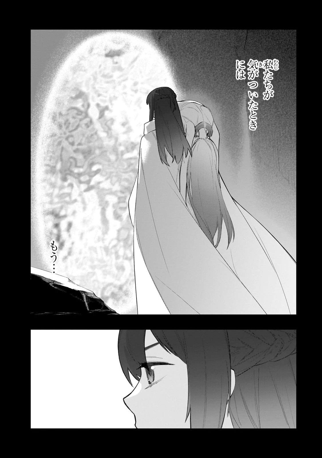 黒の召喚士 第169話 - 14