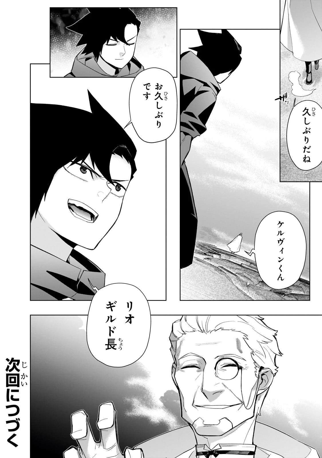 黒の召喚士 第169話 - 20