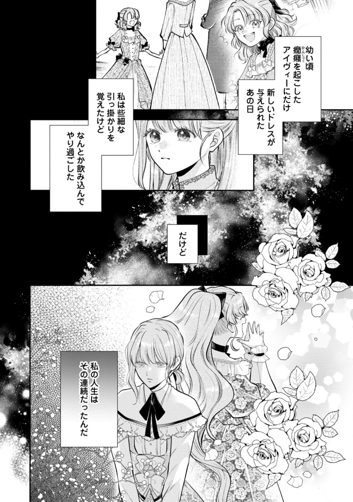 顔だけ聖女なのに、死に戻ったら冷酷だった公爵様の本音が甘すぎます! 第8.3話 - 1