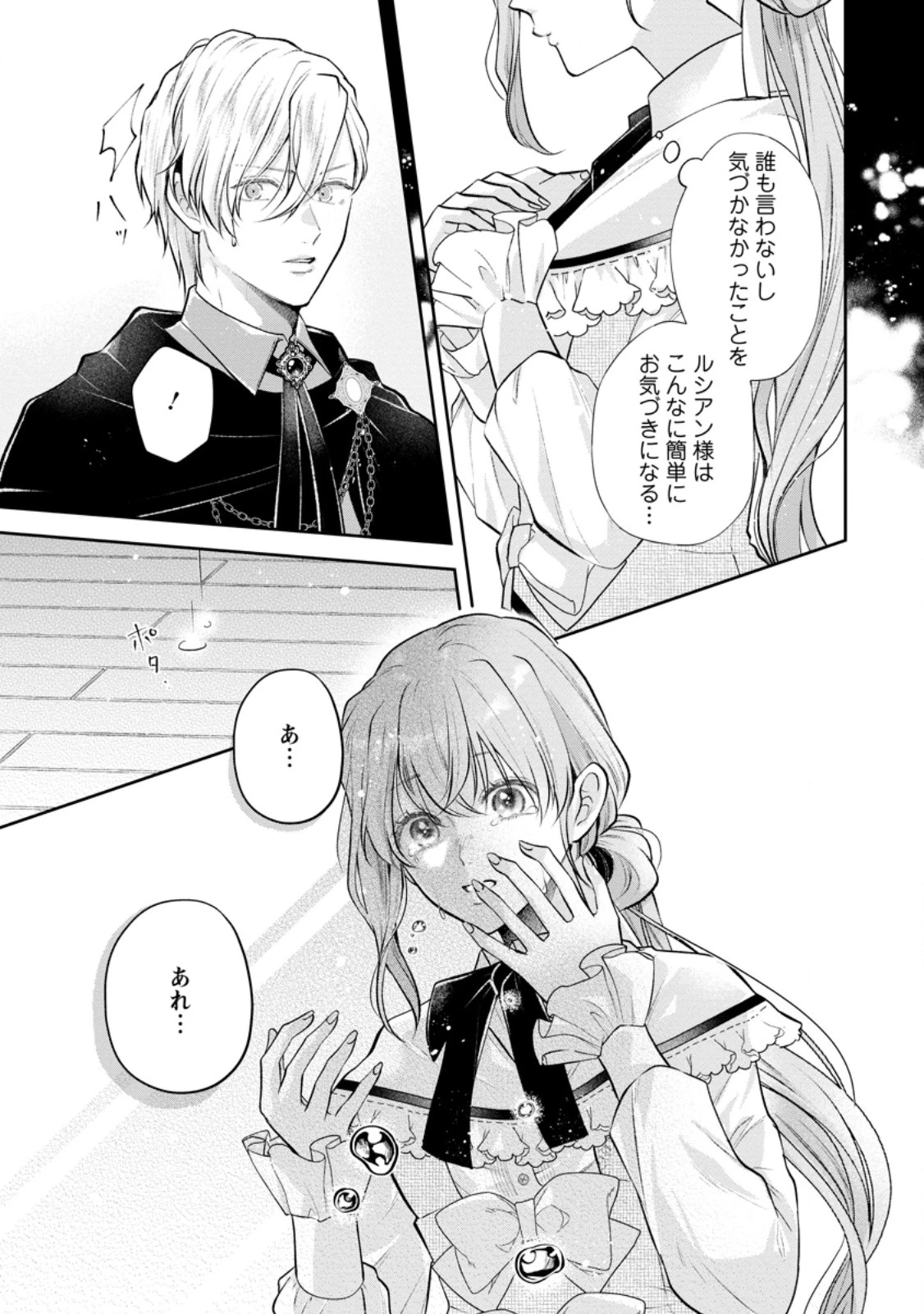 顔だけ聖女なのに、死に戻ったら冷酷だった公爵様の本音が甘すぎます! 第8.3話 - 2