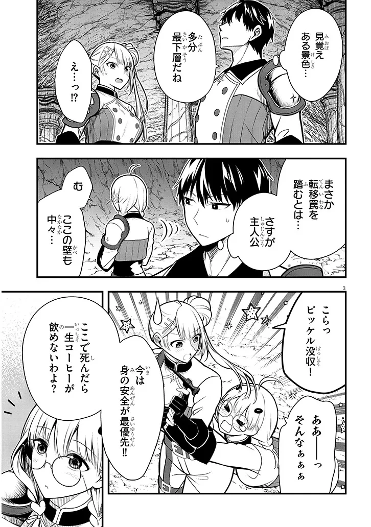 辺境モブ貴族のウチに嫁いできた悪役令嬢が、めちゃくちゃできる良い嫁なんだが？ 第9話 - 3