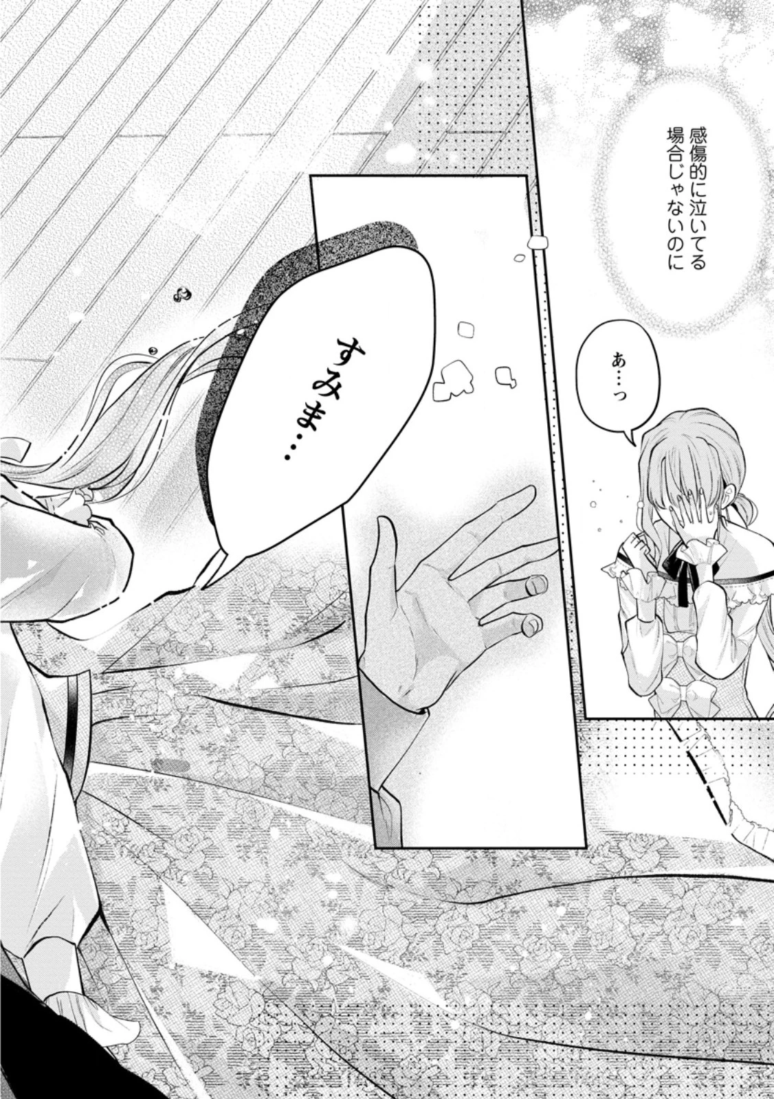 顔だけ聖女なのに、死に戻ったら冷酷だった公爵様の本音が甘すぎます! 第8.3話 - 3