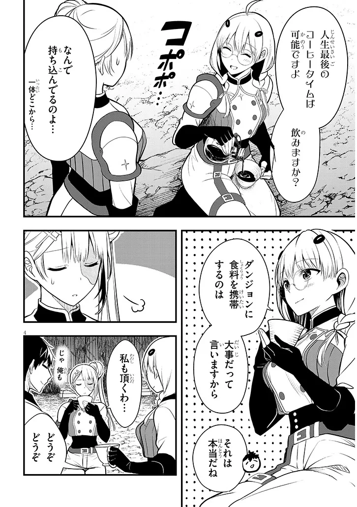 辺境モブ貴族のウチに嫁いできた悪役令嬢が、めちゃくちゃできる良い嫁なんだが？ 第9話 - 4