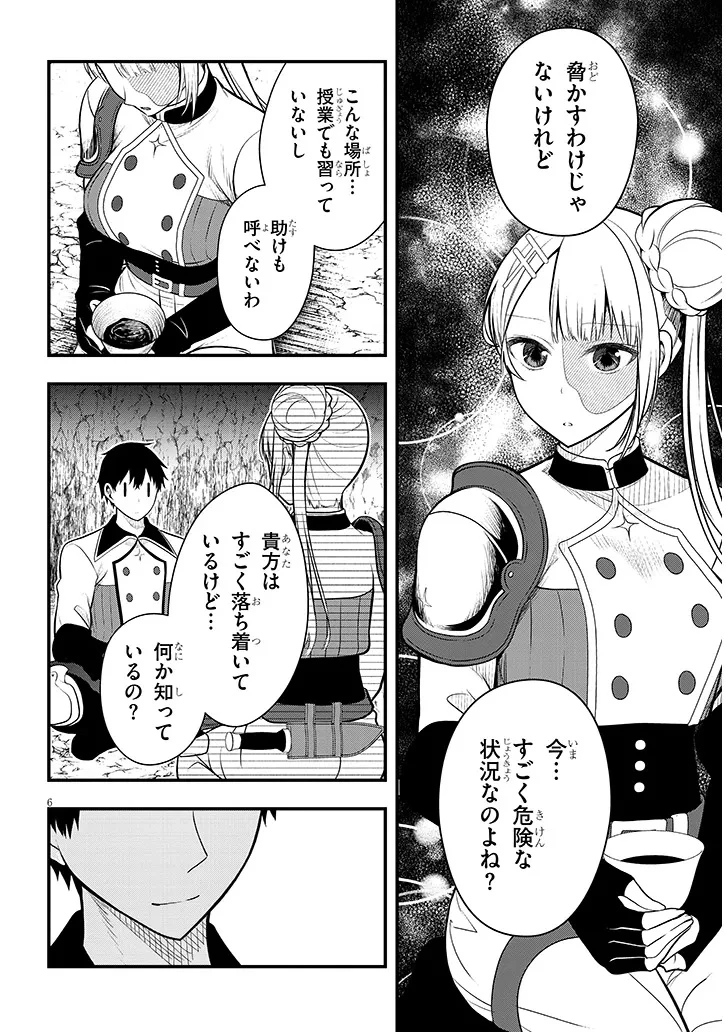 辺境モブ貴族のウチに嫁いできた悪役令嬢が、めちゃくちゃできる良い嫁なんだが？ 第9話 - 6