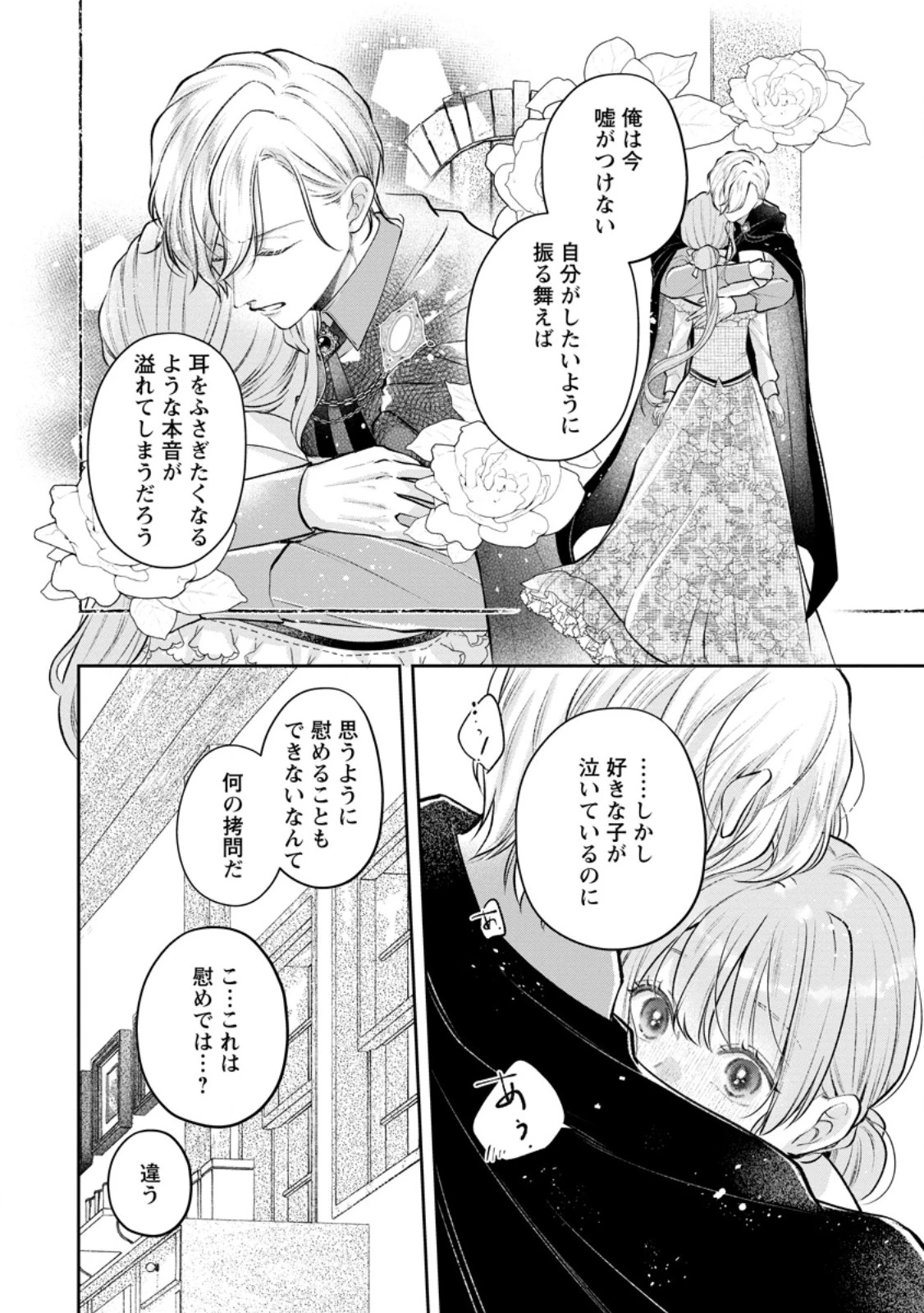 顔だけ聖女なのに、死に戻ったら冷酷だった公爵様の本音が甘すぎます! 第8.3話 - 5