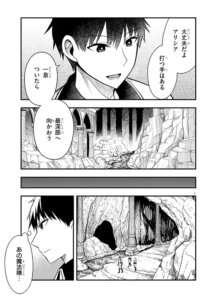 辺境モブ貴族のウチに嫁いできた悪役令嬢が、めちゃくちゃできる良い嫁なんだが？ 第9話 - 7