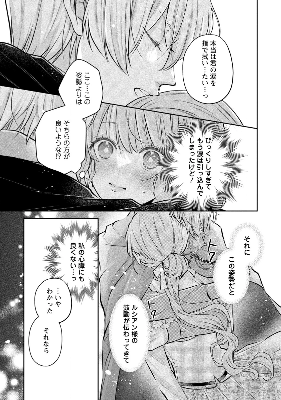 顔だけ聖女なのに、死に戻ったら冷酷だった公爵様の本音が甘すぎます! 第8.3話 - 6