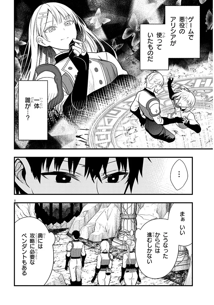 辺境モブ貴族のウチに嫁いできた悪役令嬢が、めちゃくちゃできる良い嫁なんだが？ 第9話 - 8