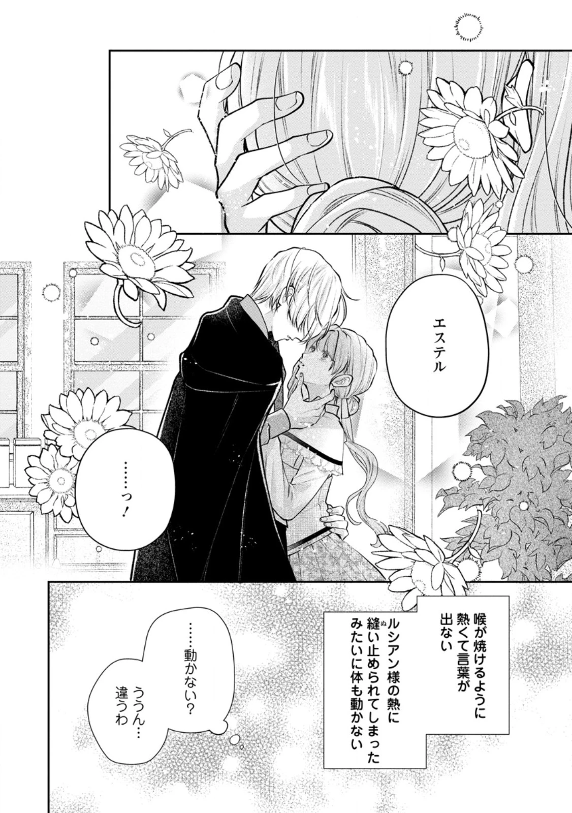 顔だけ聖女なのに、死に戻ったら冷酷だった公爵様の本音が甘すぎます! 第8.3話 - 7