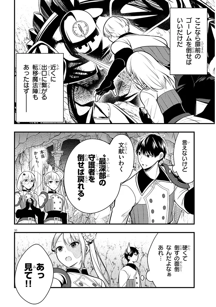 辺境モブ貴族のウチに嫁いできた悪役令嬢が、めちゃくちゃできる良い嫁なんだが？ 第9話 - 10