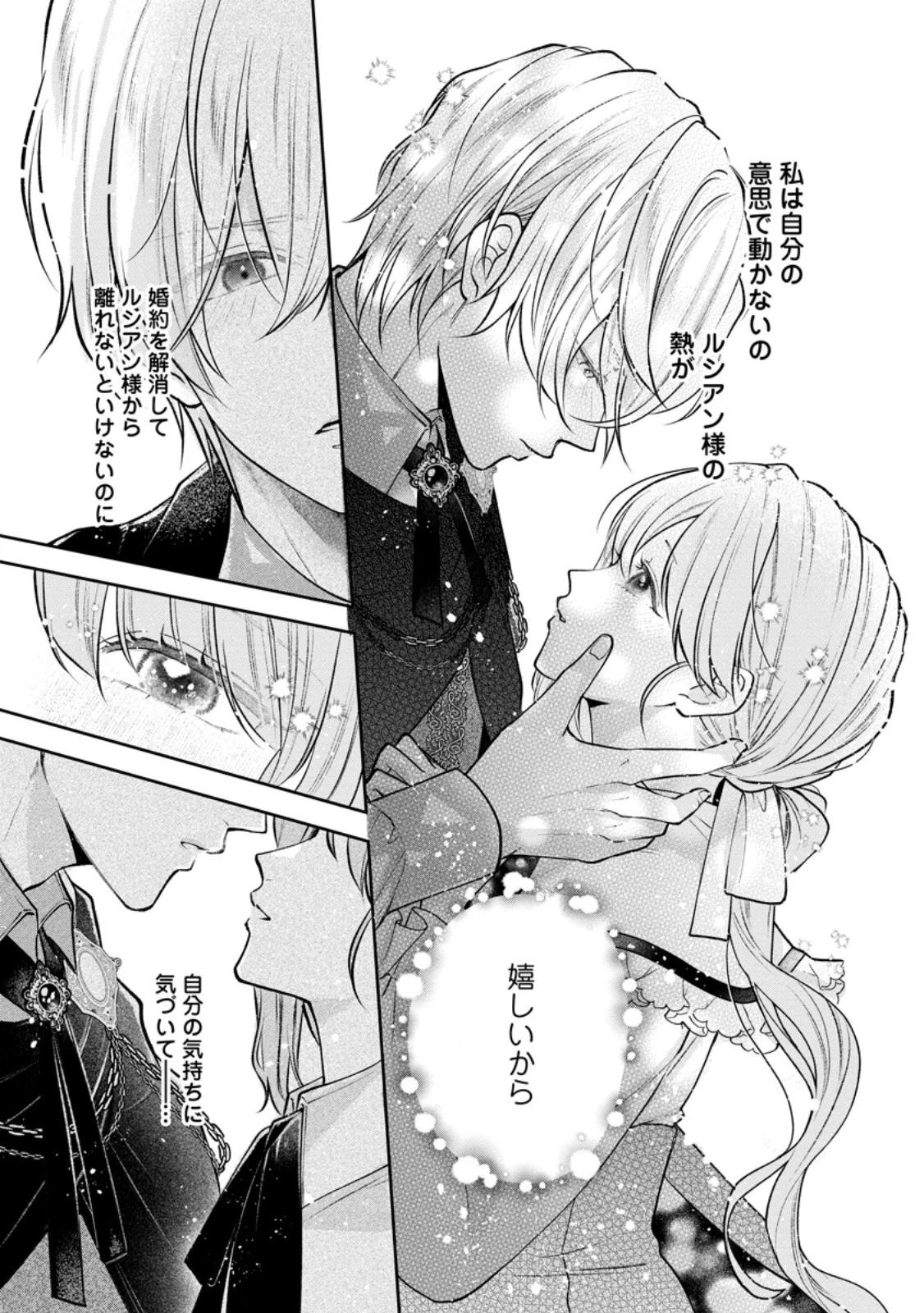 顔だけ聖女なのに、死に戻ったら冷酷だった公爵様の本音が甘すぎます! 第8.3話 - 8