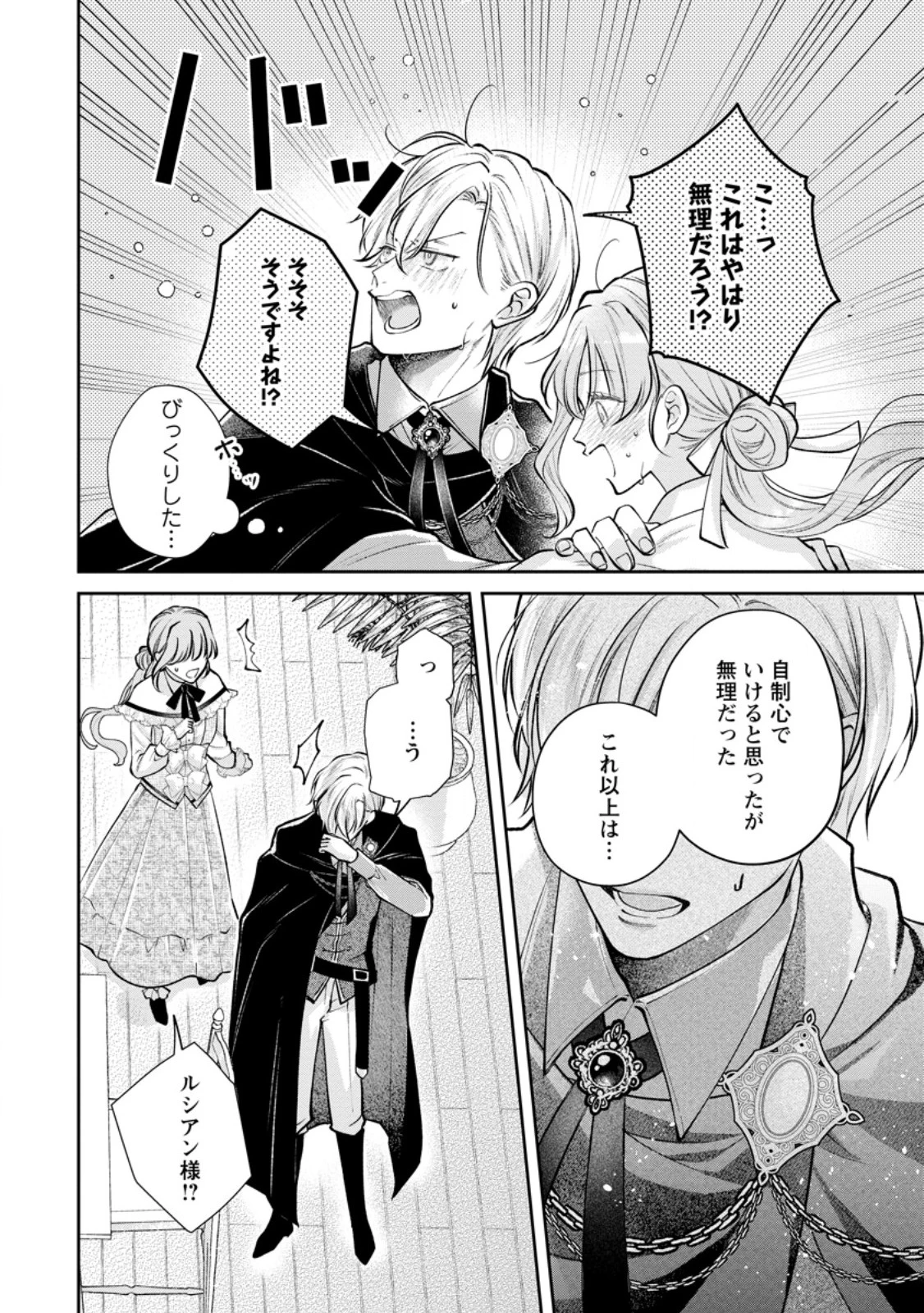 顔だけ聖女なのに、死に戻ったら冷酷だった公爵様の本音が甘すぎます! 第8.3話 - 9