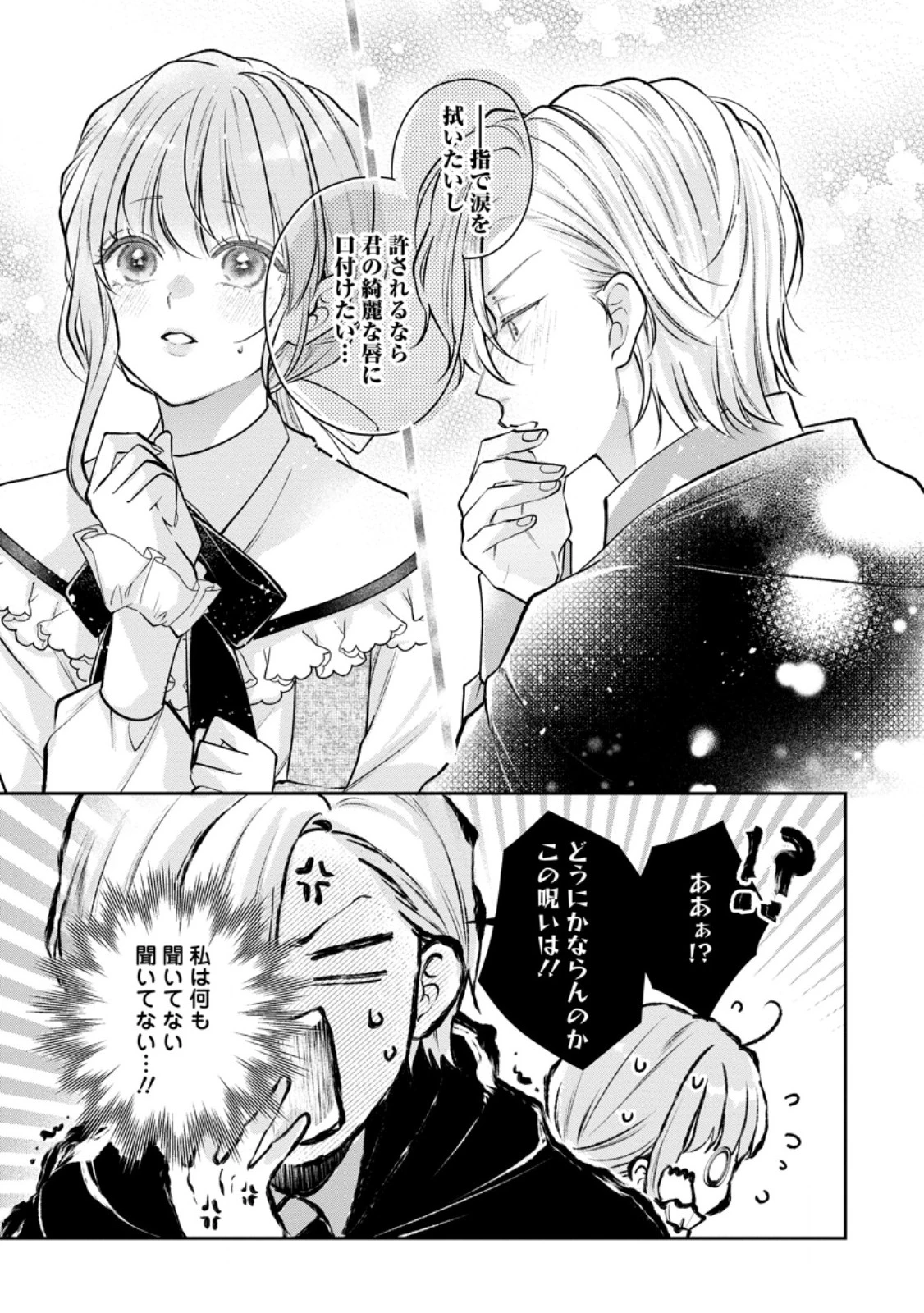 顔だけ聖女なのに、死に戻ったら冷酷だった公爵様の本音が甘すぎます! 第8.3話 - 10