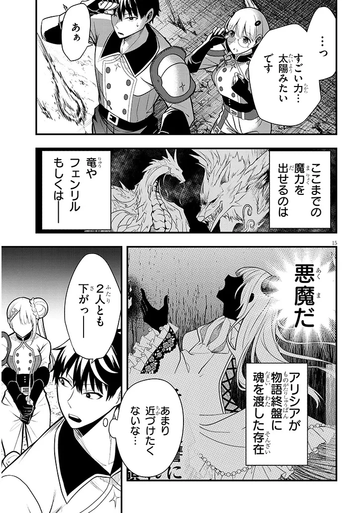 辺境モブ貴族のウチに嫁いできた悪役令嬢が、めちゃくちゃできる良い嫁なんだが？ 第9話 - 15