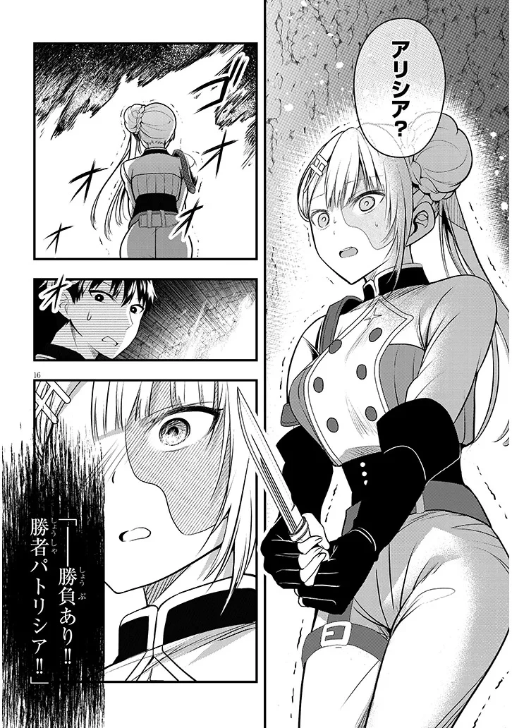 辺境モブ貴族のウチに嫁いできた悪役令嬢が、めちゃくちゃできる良い嫁なんだが？ 第9話 - 16