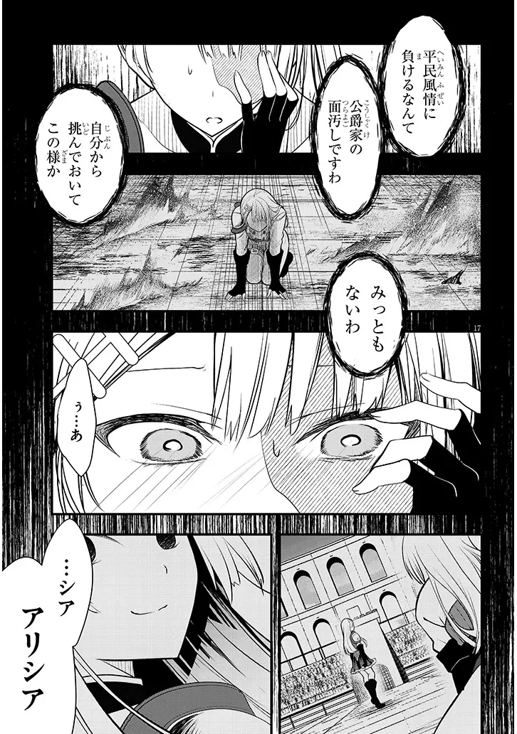 辺境モブ貴族のウチに嫁いできた悪役令嬢が、めちゃくちゃできる良い嫁なんだが？ 第9話 - 17