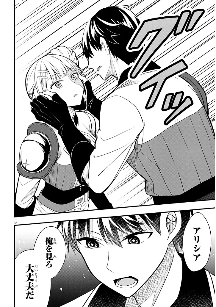 辺境モブ貴族のウチに嫁いできた悪役令嬢が、めちゃくちゃできる良い嫁なんだが？ 第9話 - 18