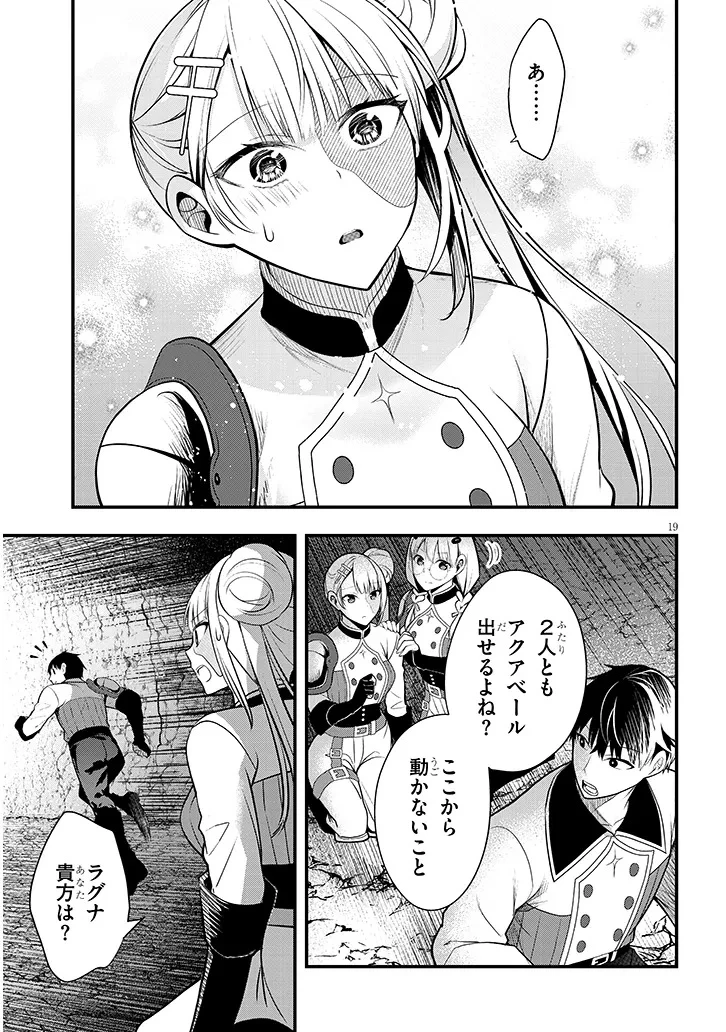 辺境モブ貴族のウチに嫁いできた悪役令嬢が、めちゃくちゃできる良い嫁なんだが？ 第9話 - 19