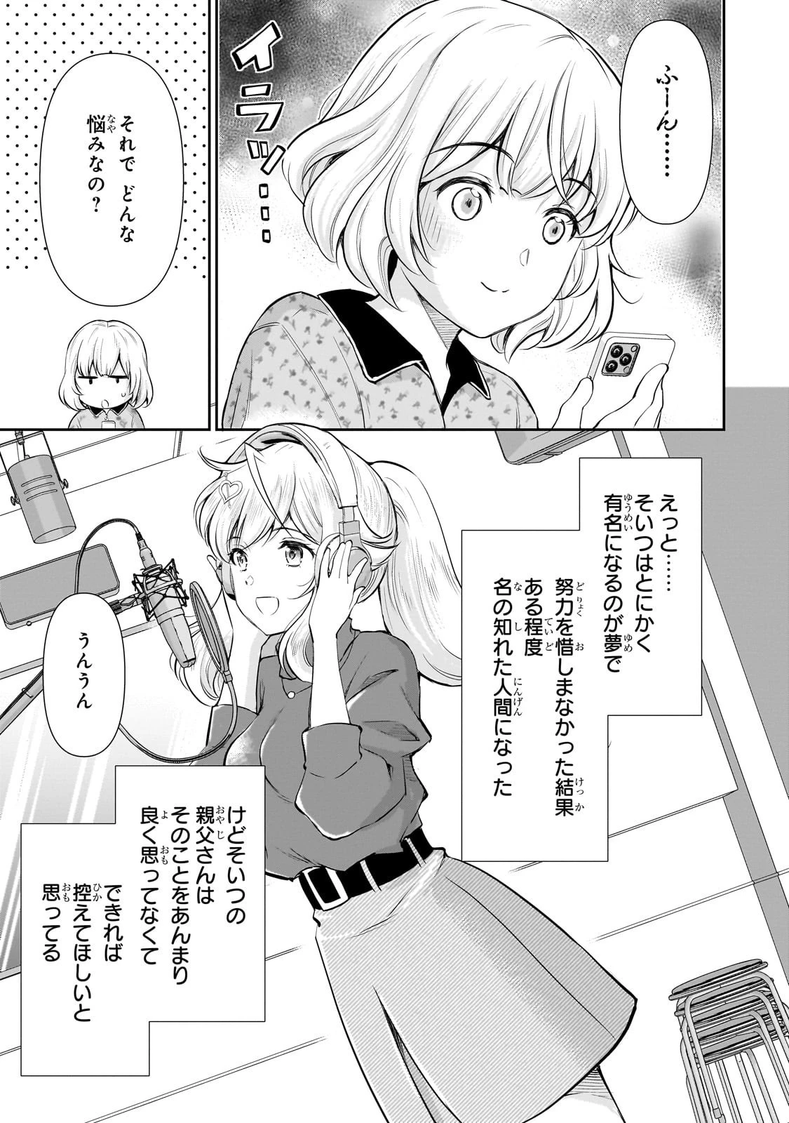 一生働きたくない俺が、クラスメイトの大人気アイドルに懐かれたら 第25話 - 5