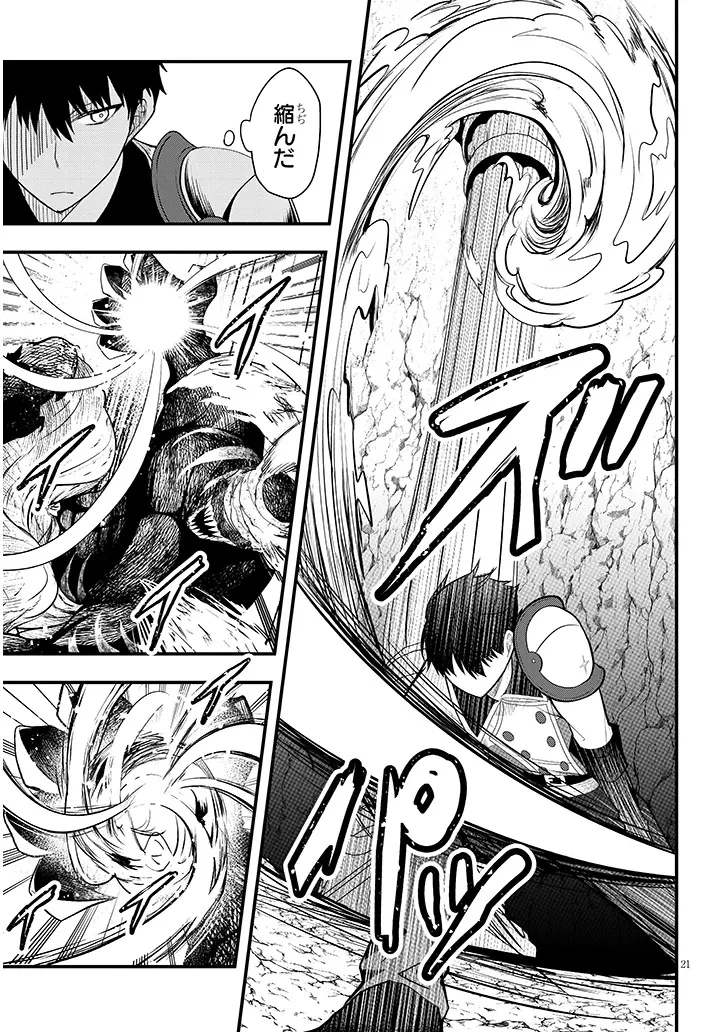 辺境モブ貴族のウチに嫁いできた悪役令嬢が、めちゃくちゃできる良い嫁なんだが？ 第9話 - 21